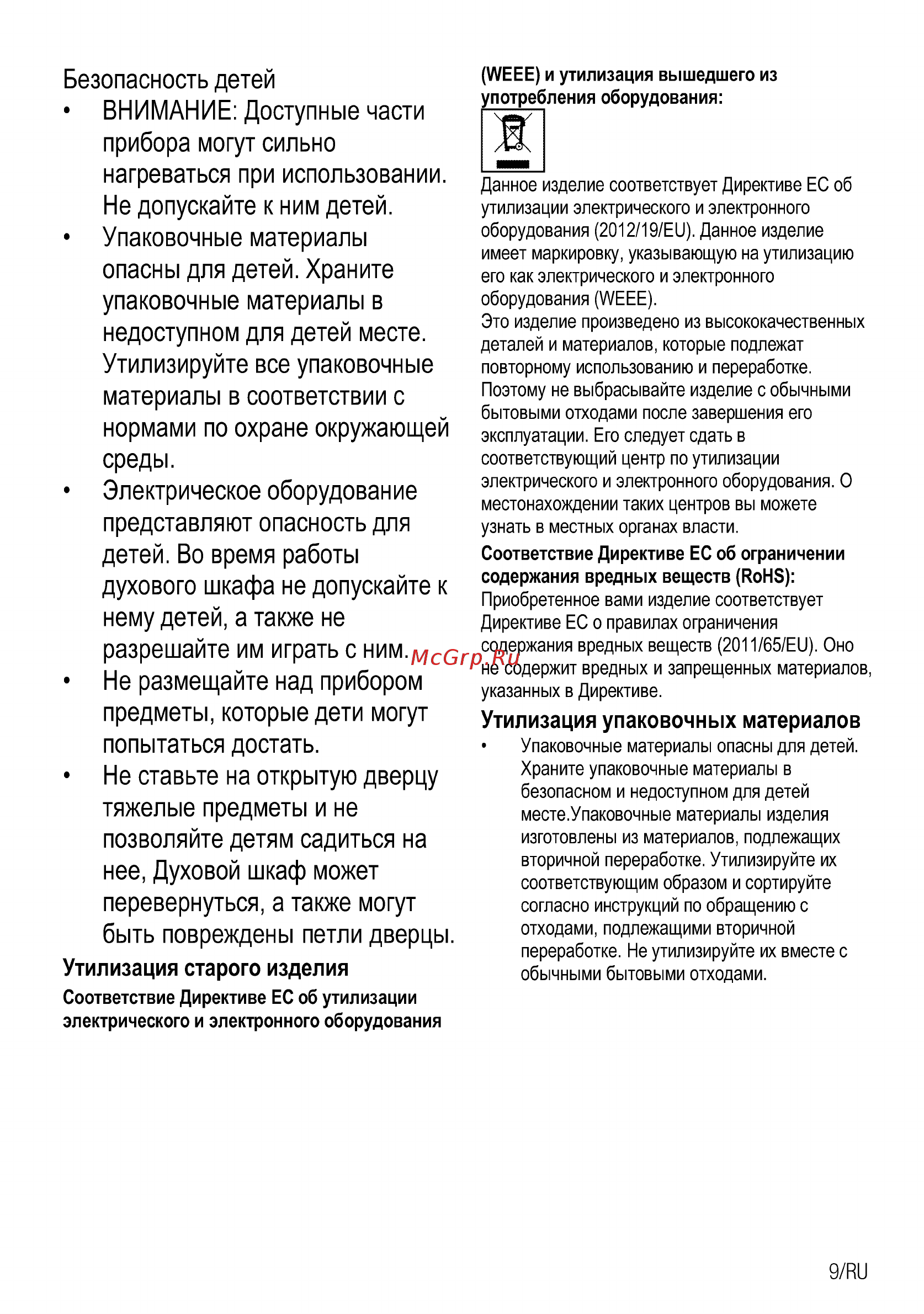 Beko BIE21100B [37/60] Безопасность детей внимание доступные части