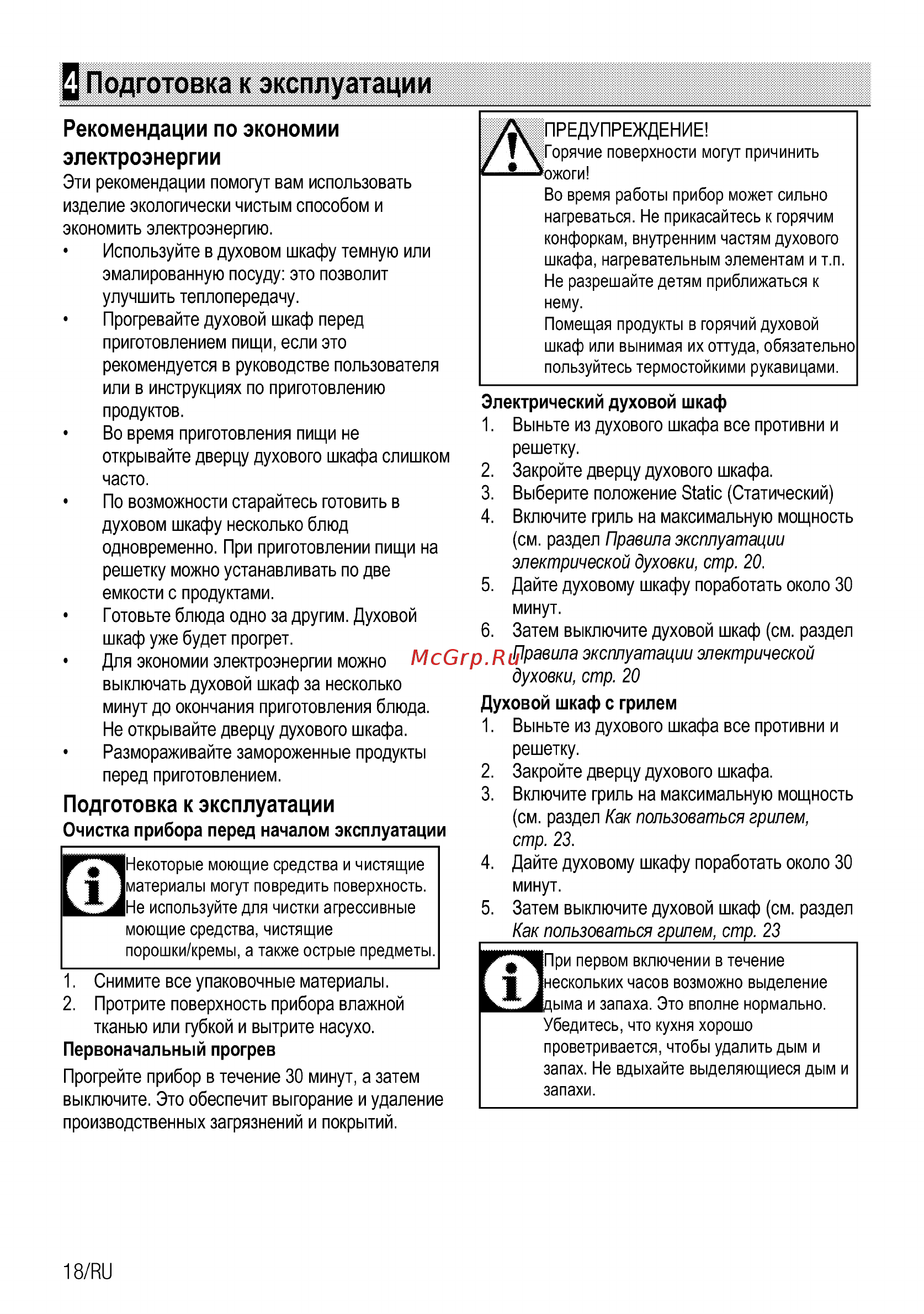 Beko BIE21100B [46/60] В подготовка к эксплуатации