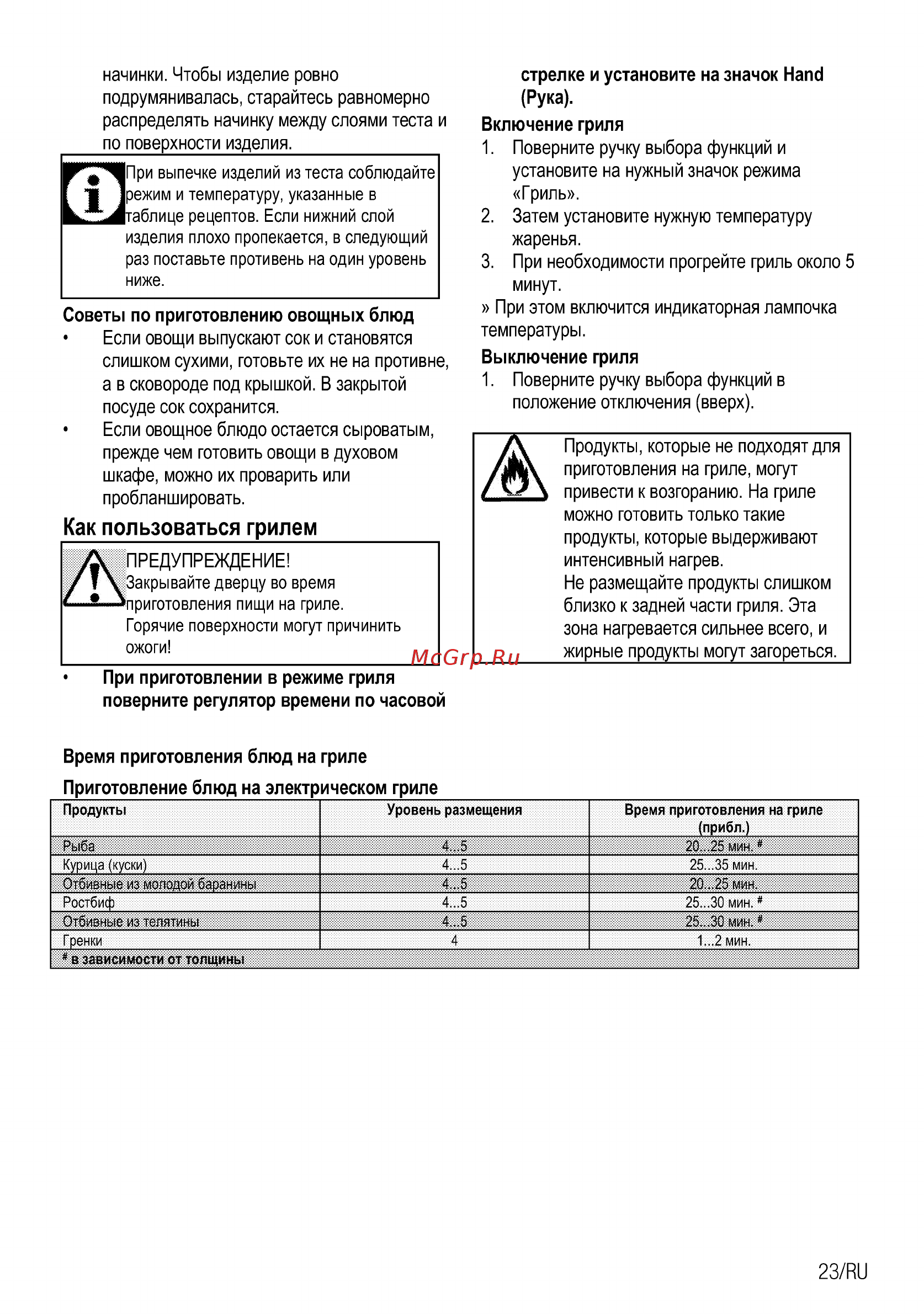 Beko BIE21100B [51/60] Как пользоваться грилем
