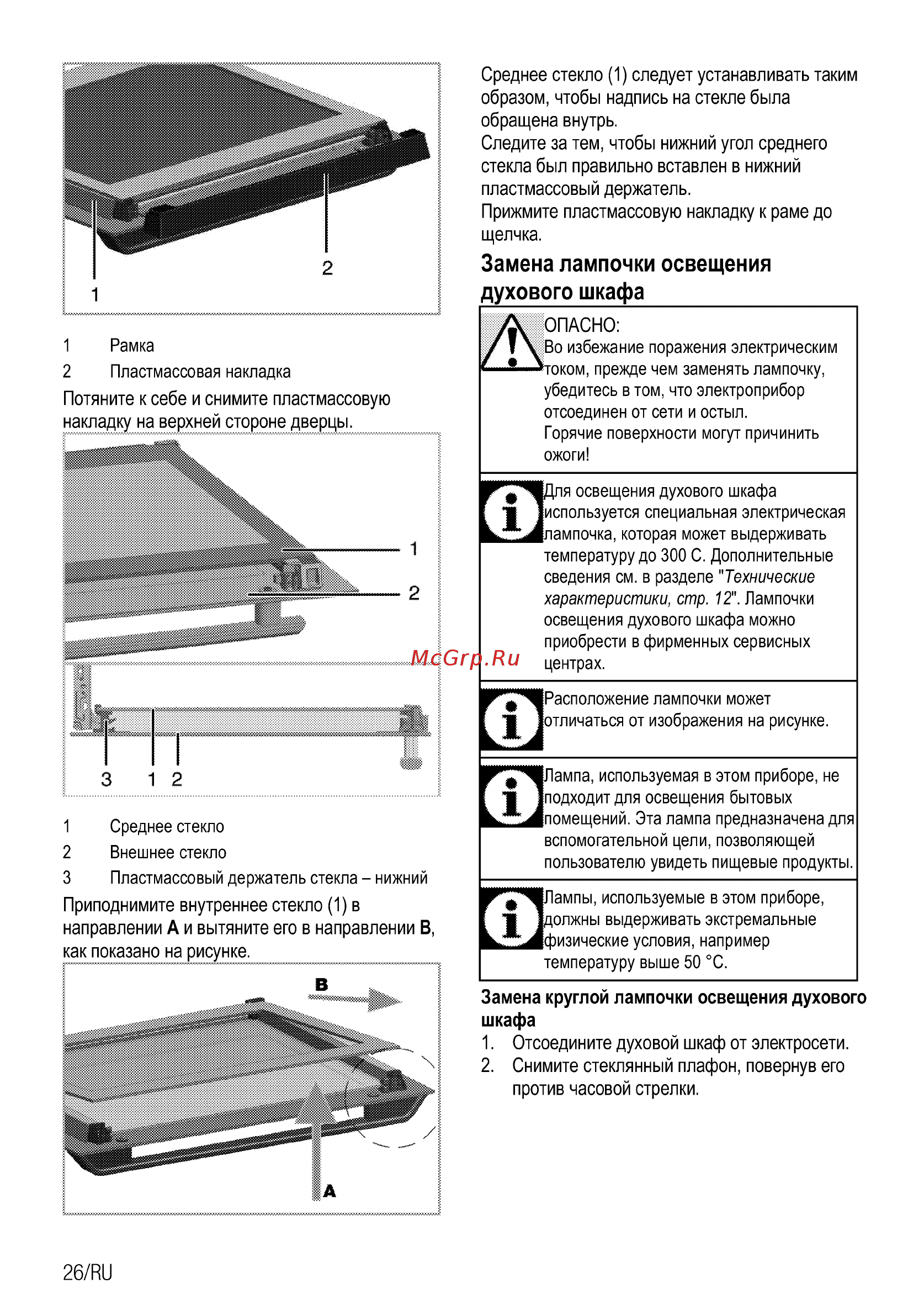 Beko BIE21100B [54/60] Замена лампочки освещения духового шкафа