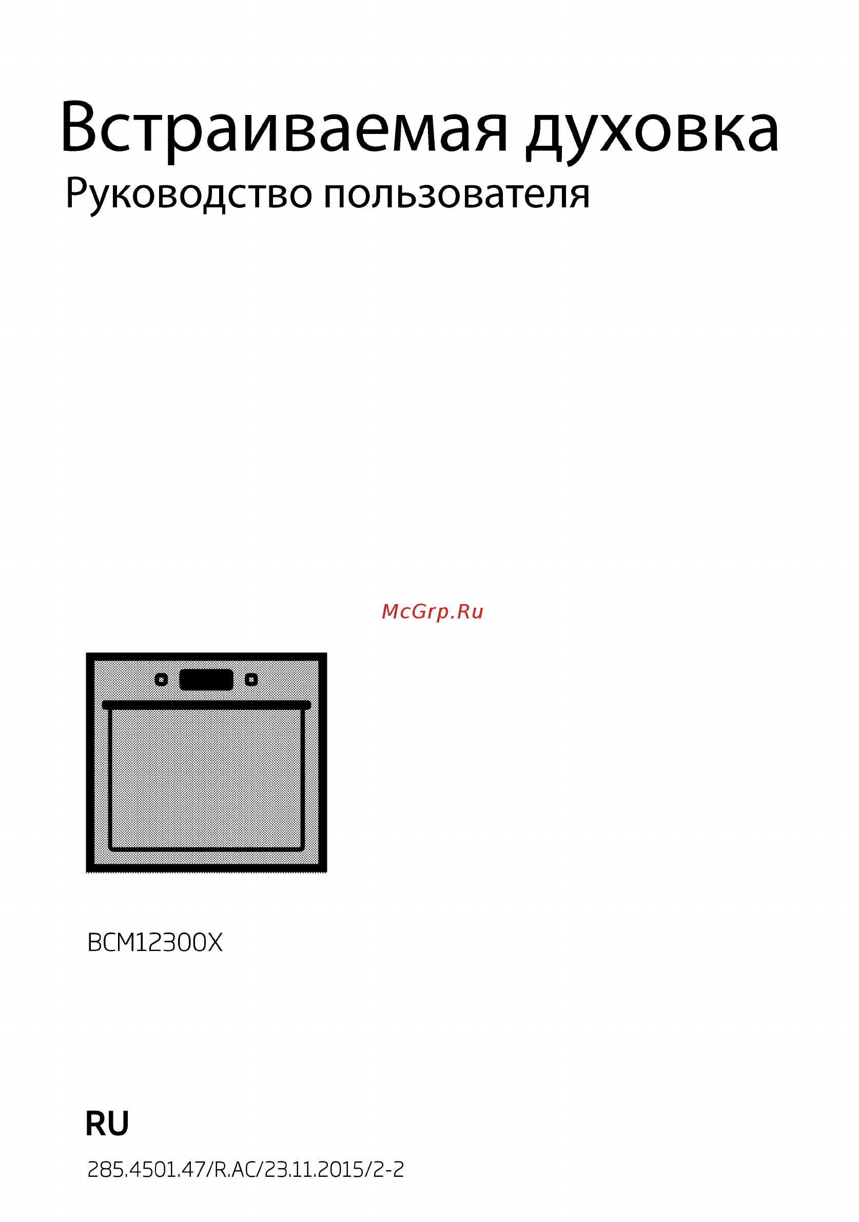 Beko BCM12300X Руководство пользователя онлайн