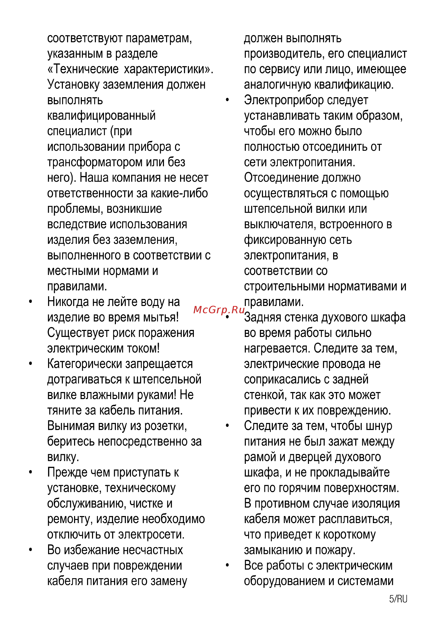 Beko BCM12300X Руководство пользователя онлайн [5/32] 397279