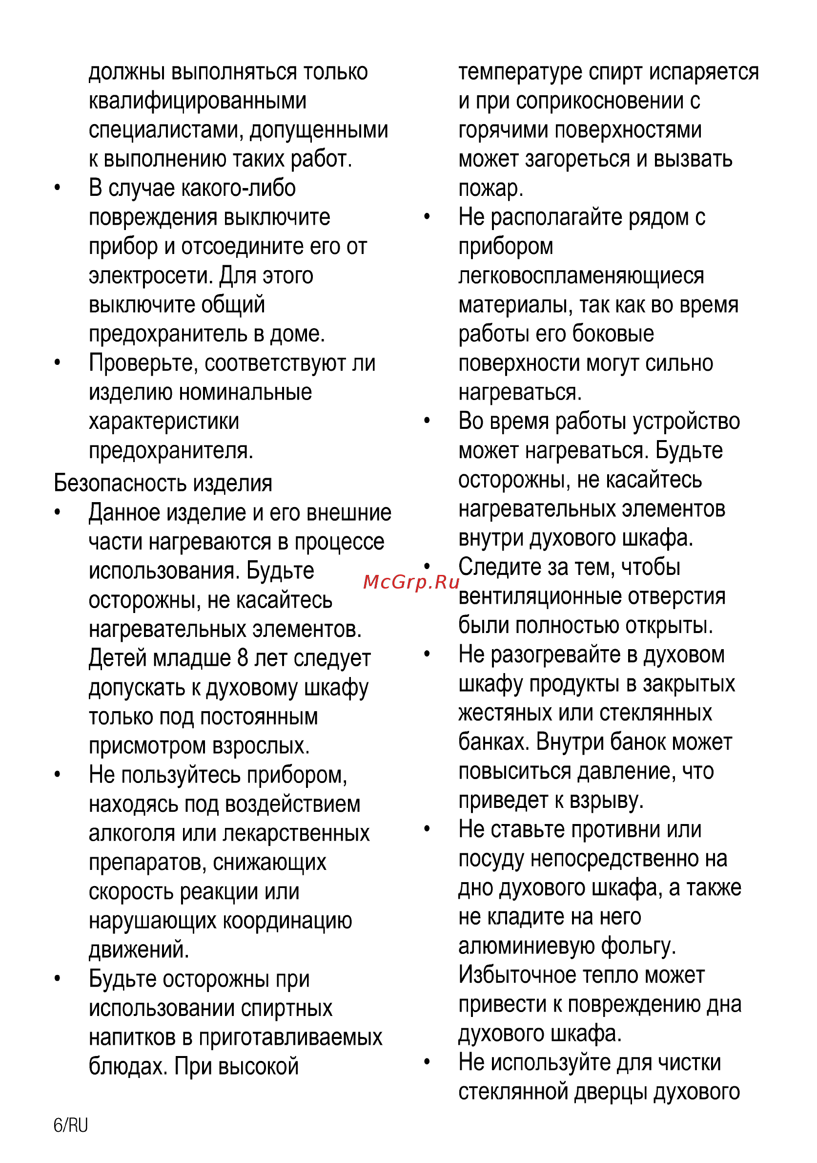 Beko BCM12300X Руководство пользователя онлайн [6/32] 397279