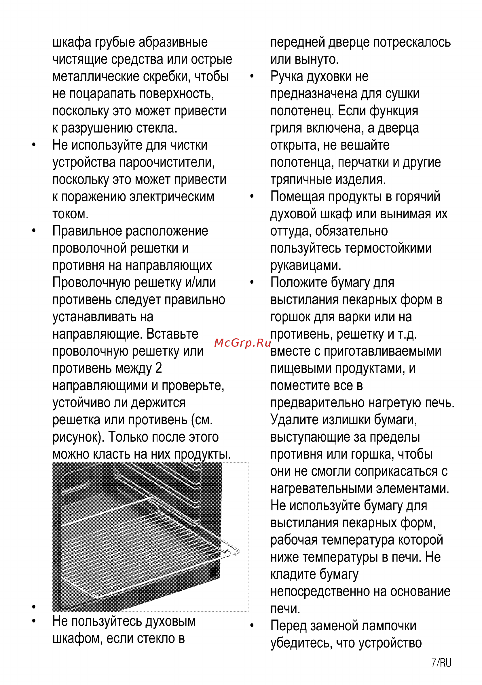 Beko BCM12300X Руководство пользователя онлайн [7/32] 397279
