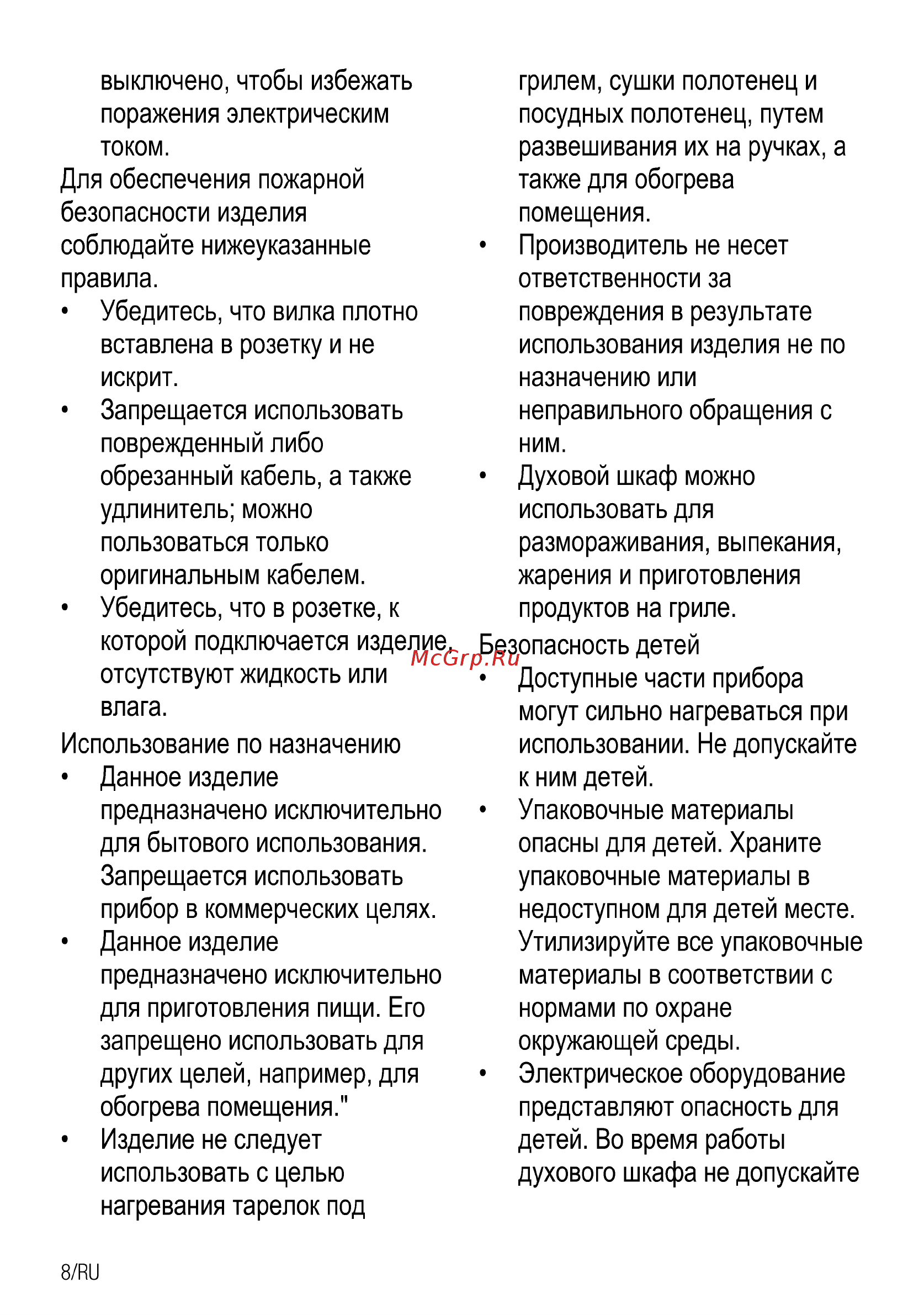 Beko BCM12300X Руководство пользователя онлайн [8/32] 397279