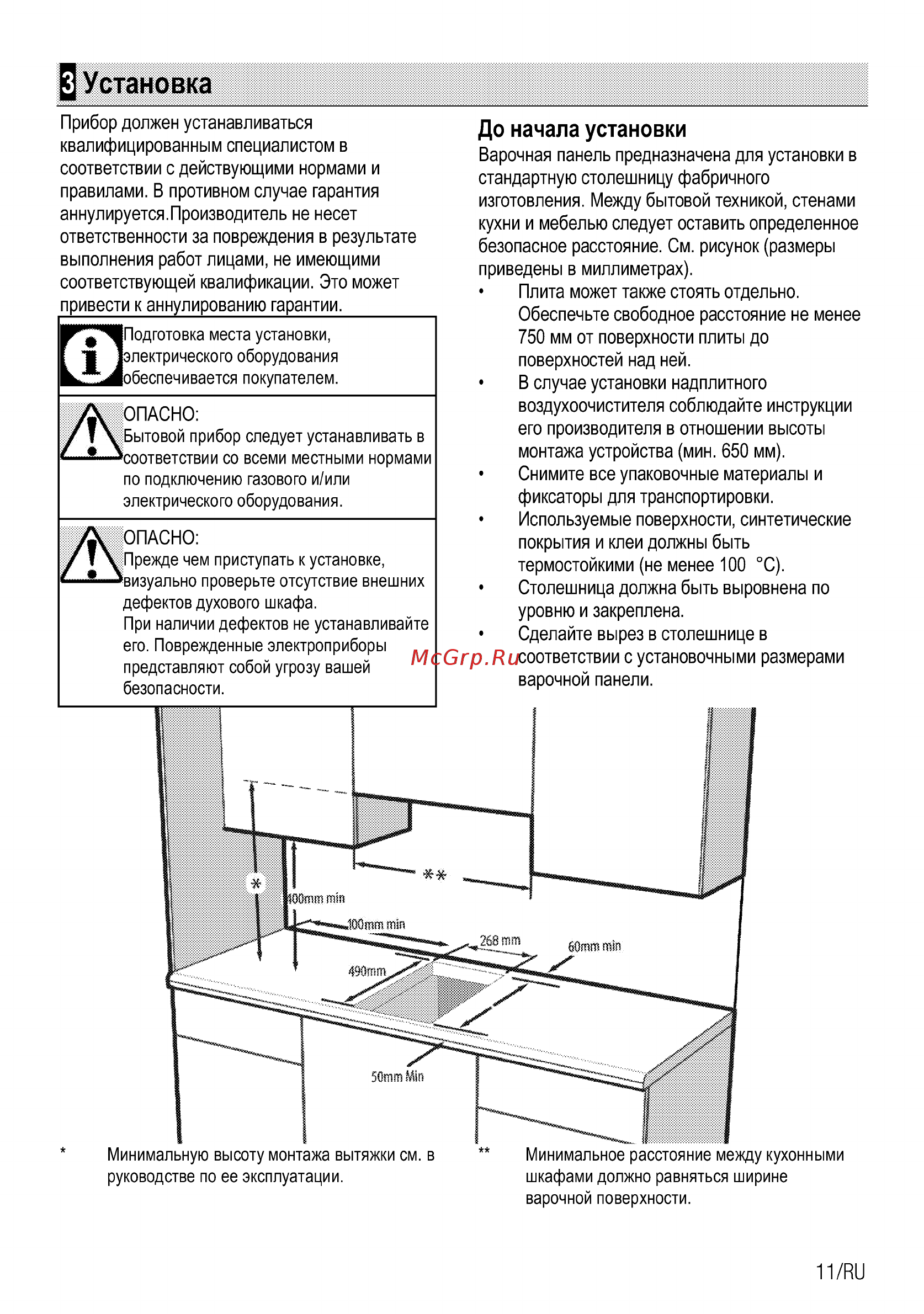 Beko HDMI 32400 DTX [11/72] Установка