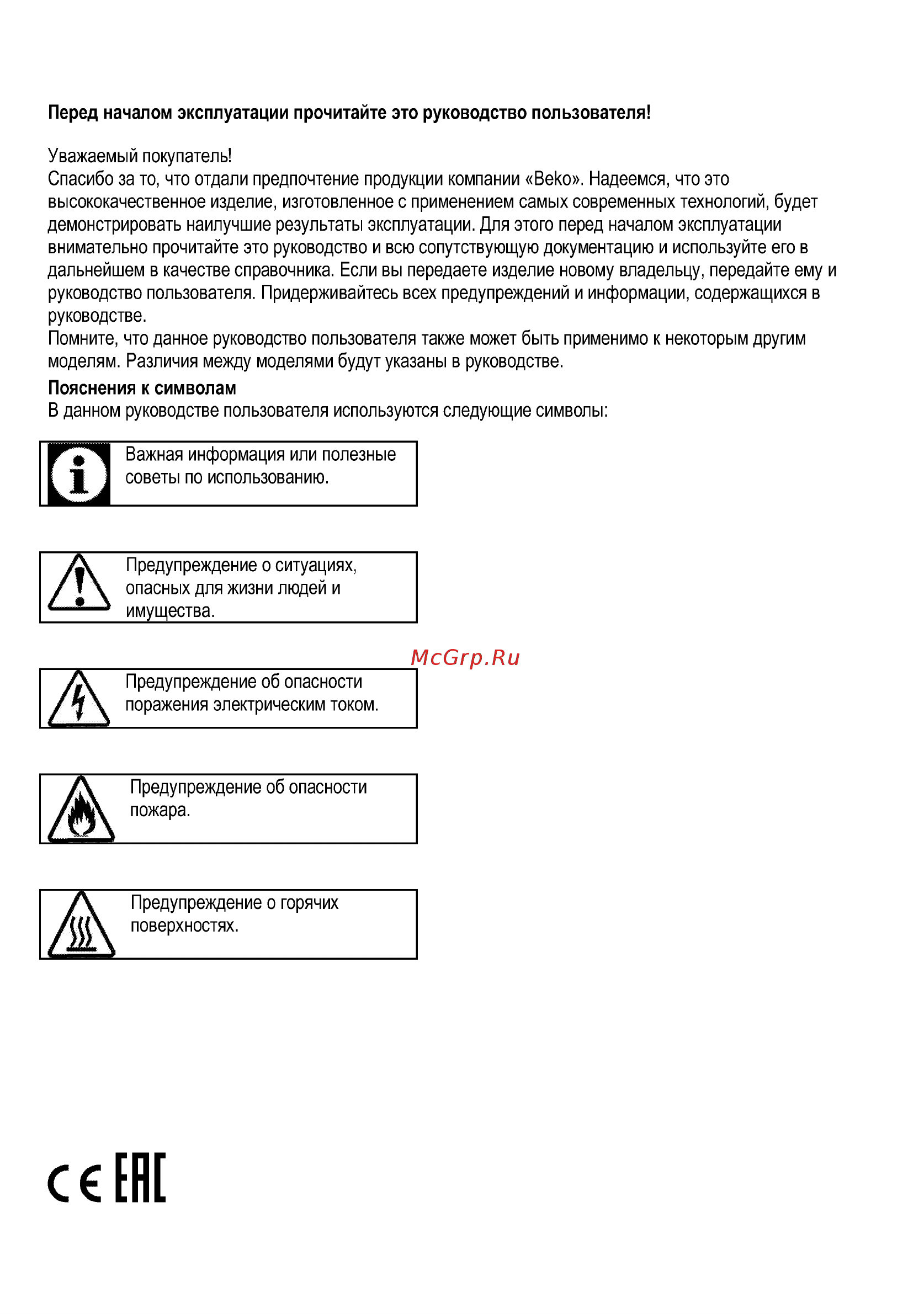 Beko HDMI 32400 DTX [2/72] С ене