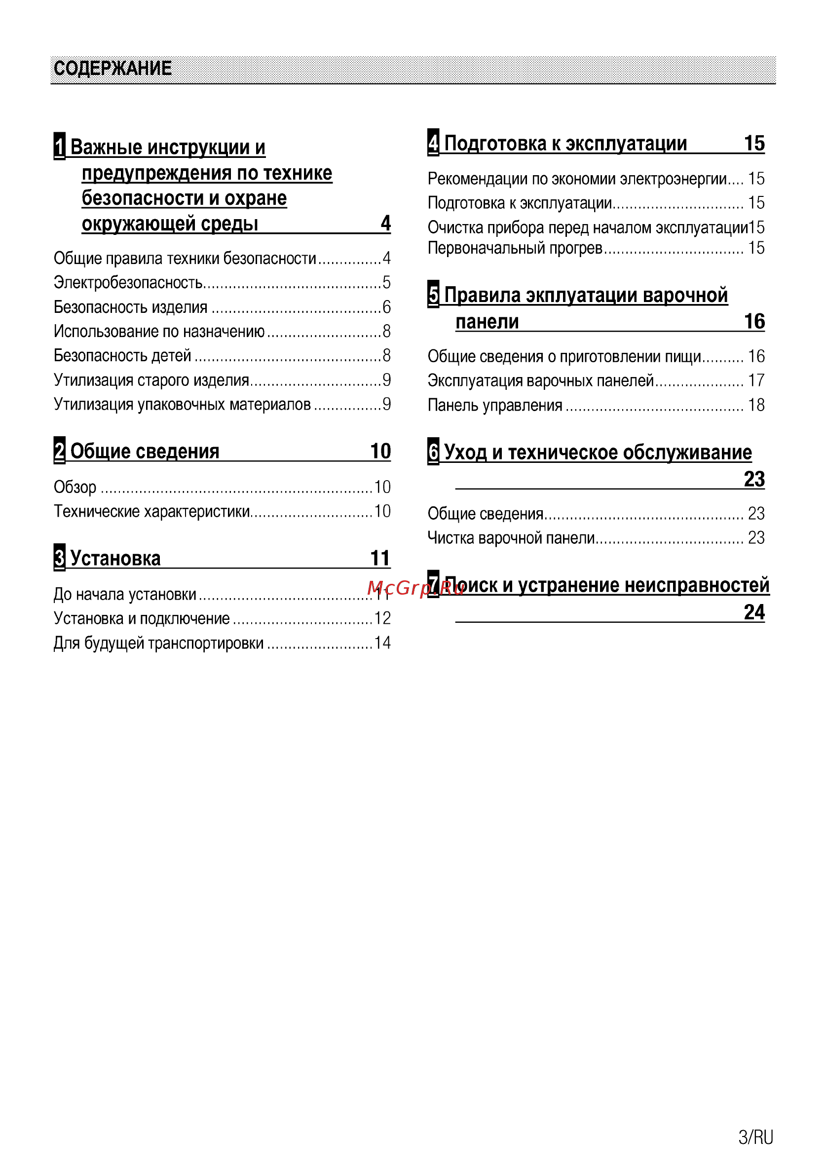 Beko HDMI 32400 DTX [3/72] Установка 11