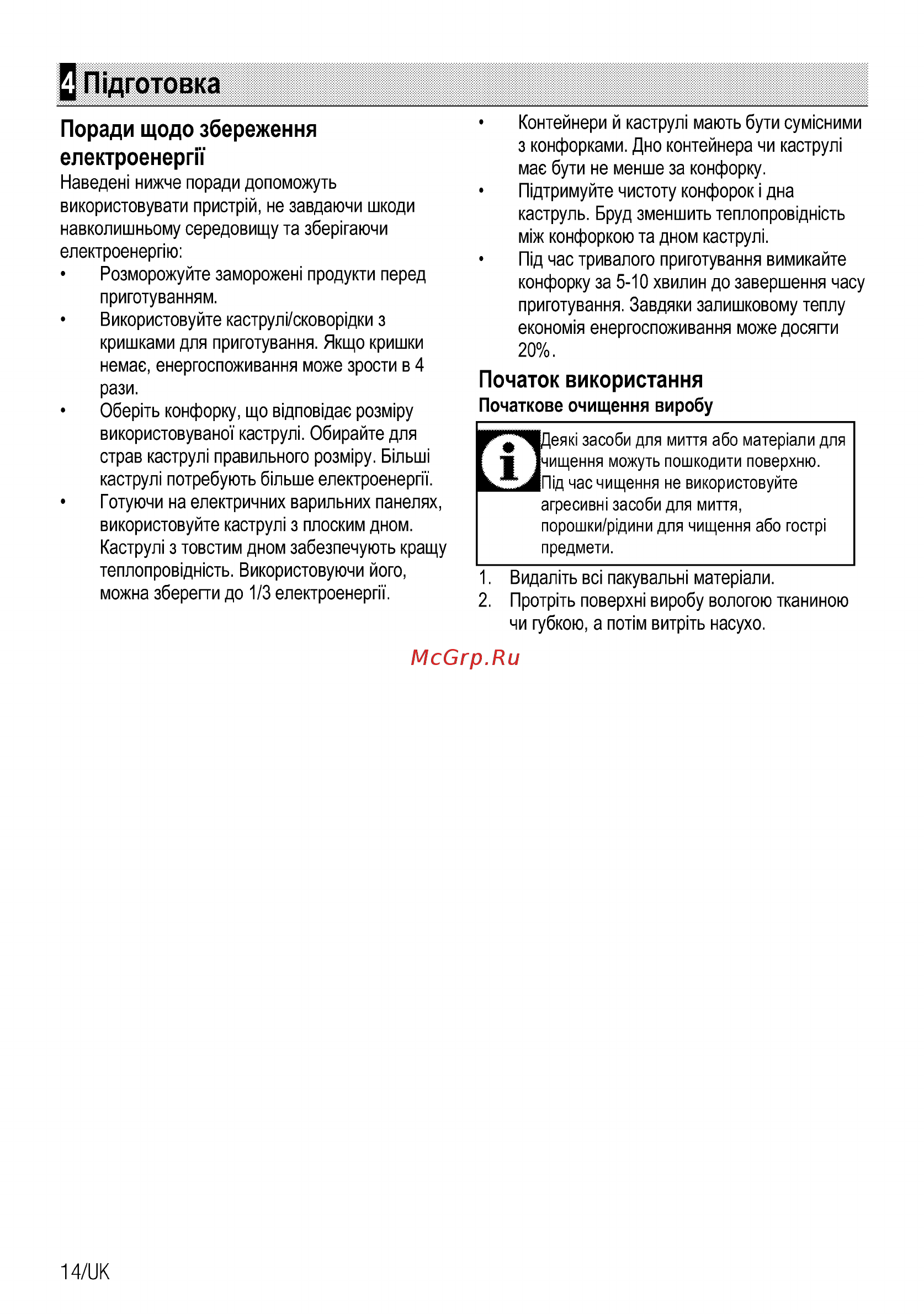 Beko HIZE64101X [14/88] Е п д готовка