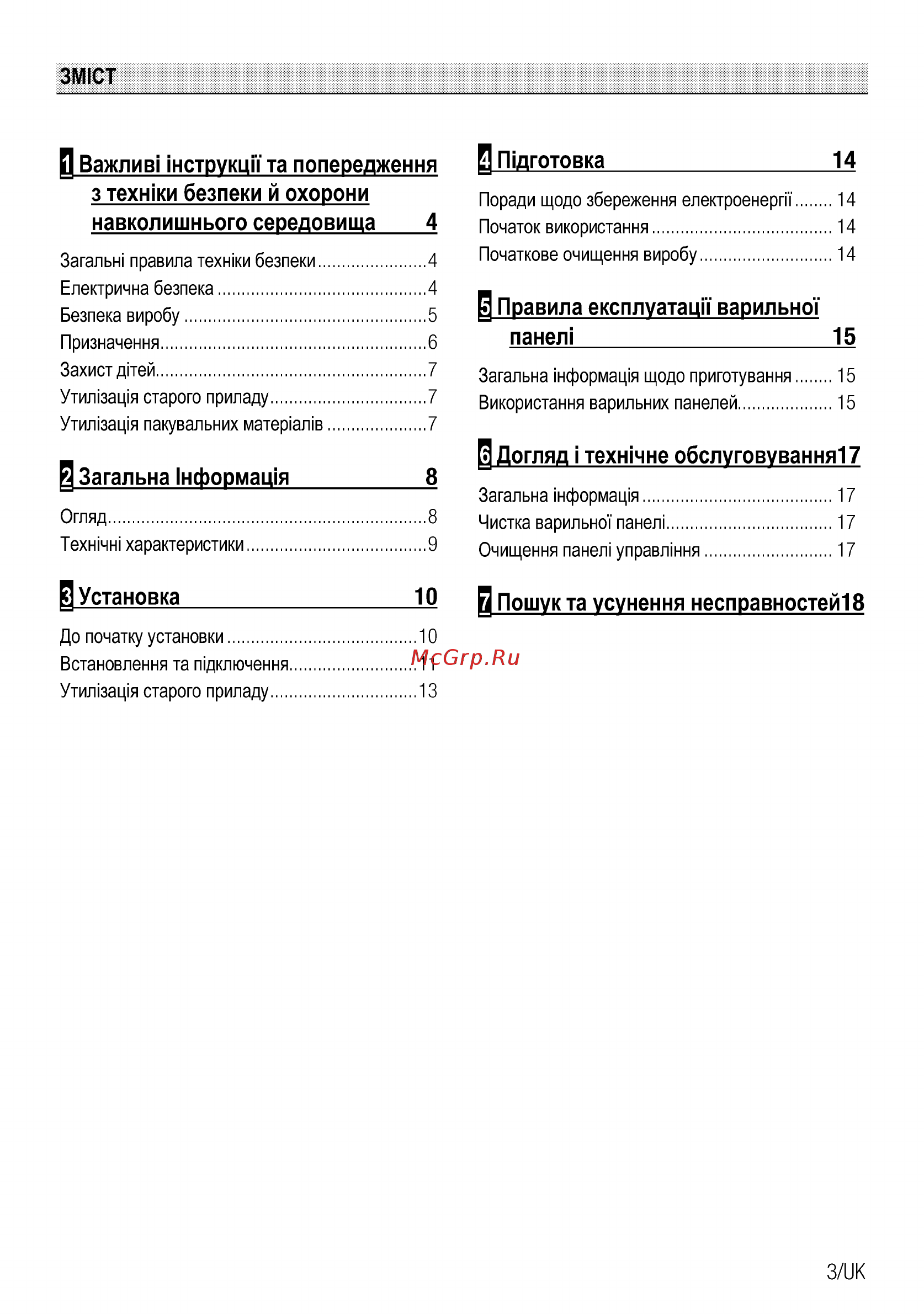 Beko HIZE64101X [3/88] Догляд техннне обслуговування17