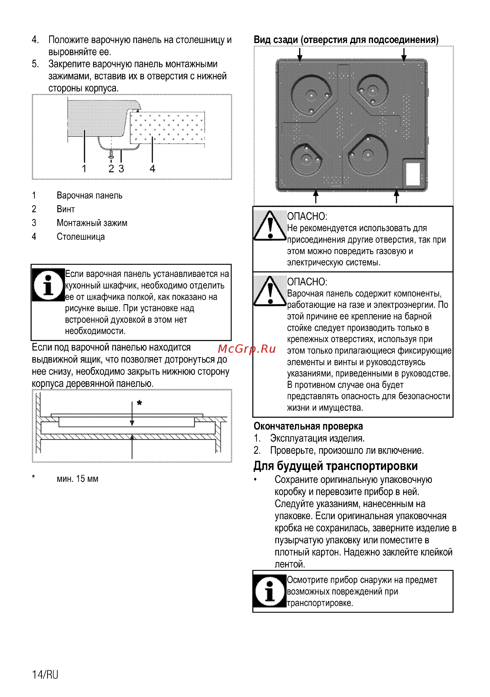 Beko HIZE64101X [48/88] Для будущей транспортировки
