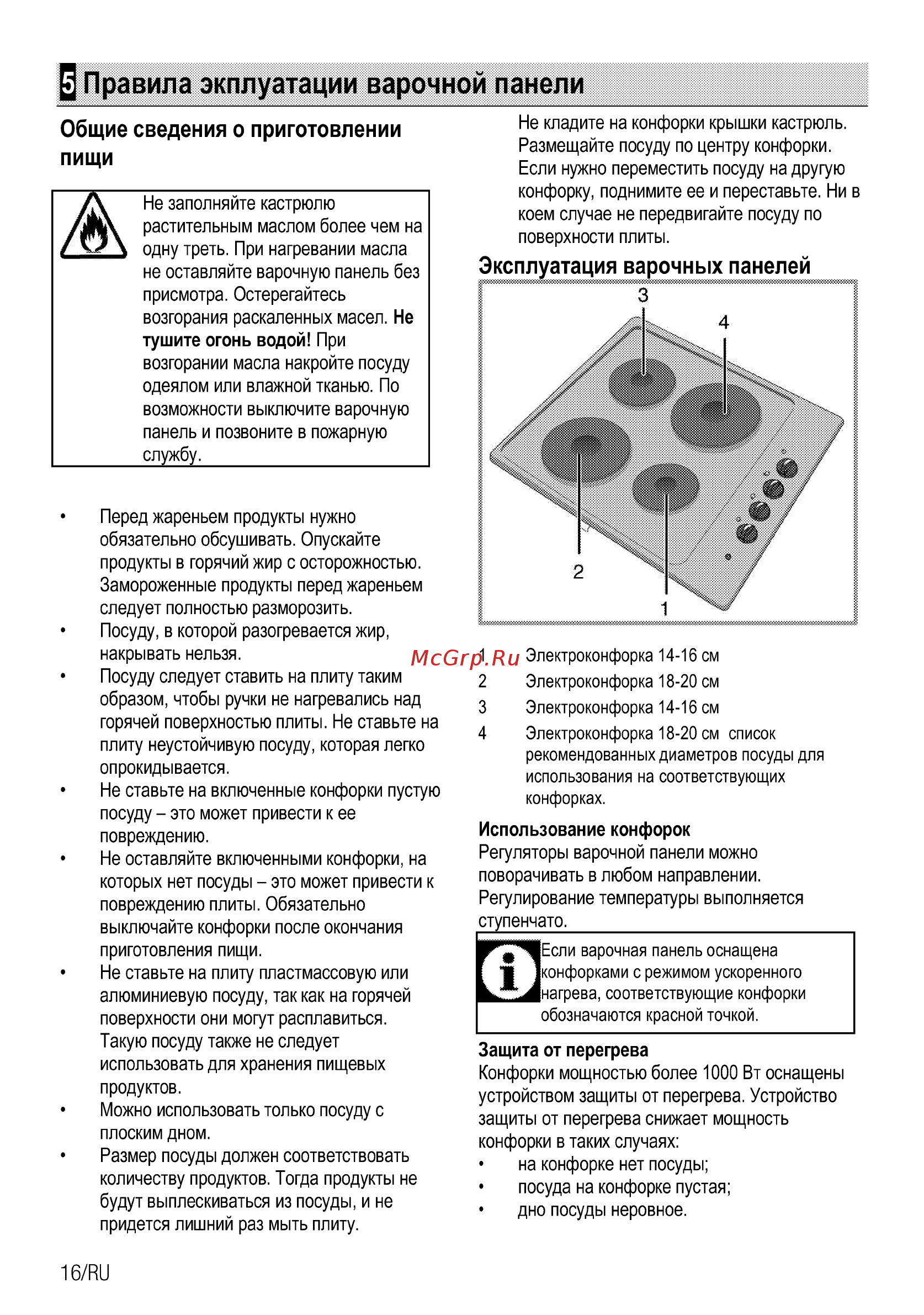 Beko HIZE64101X [50/88] Правила экплуатации варочной панели