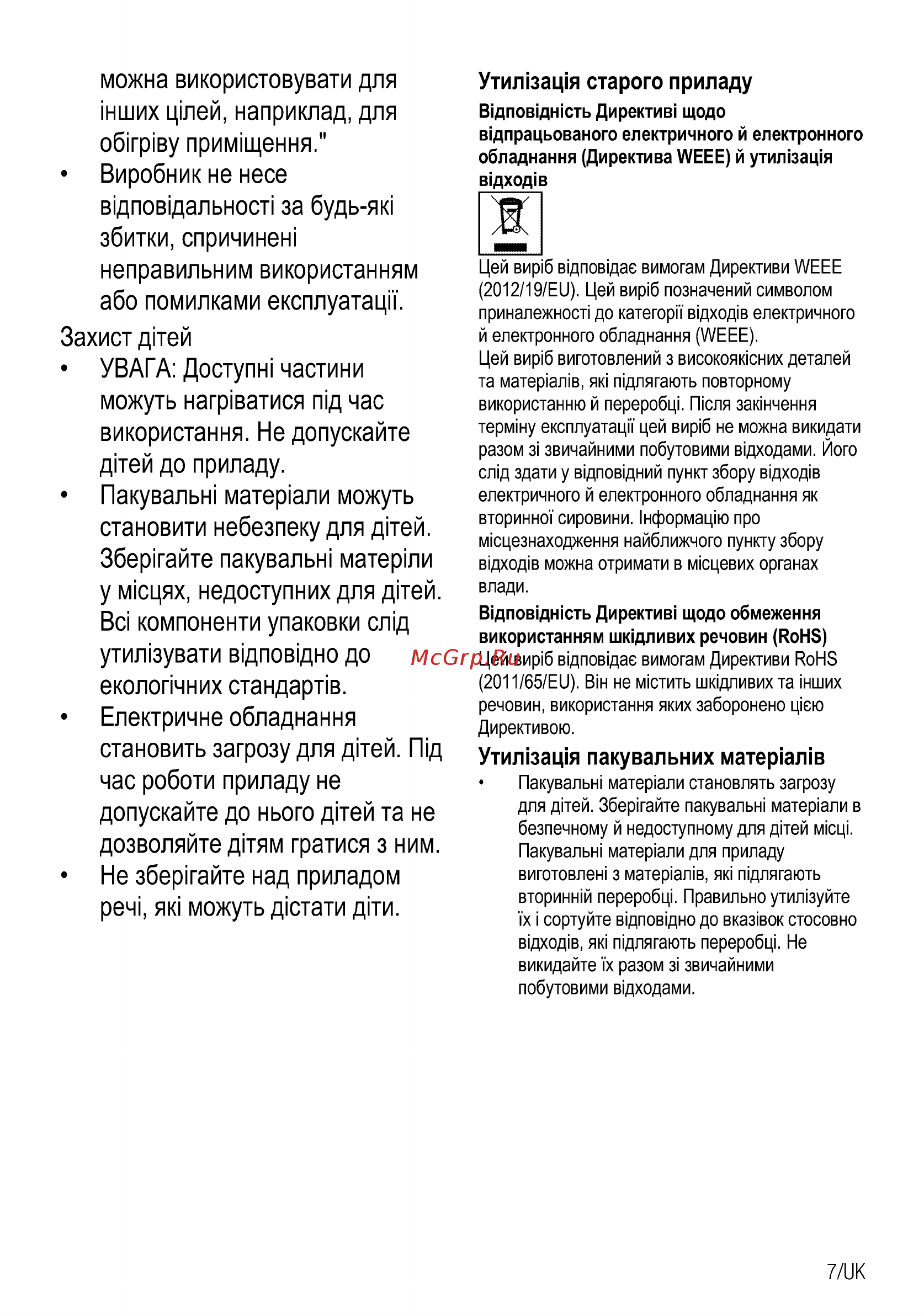 Beko HIZE64101X [7/88] Захист д тей увага доступы частини