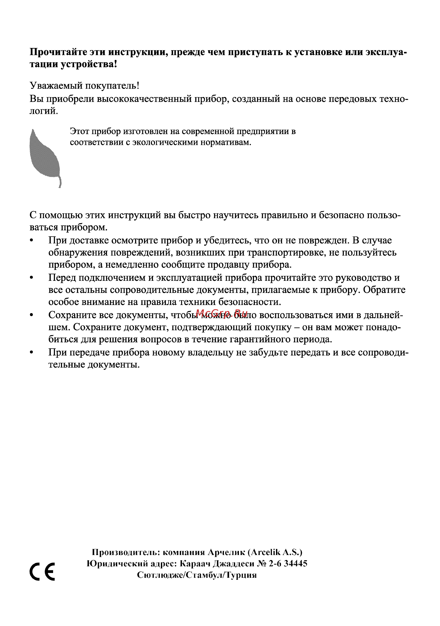 Beko HIC64101X Руководство пользователя онлайн [2/17] 397283
