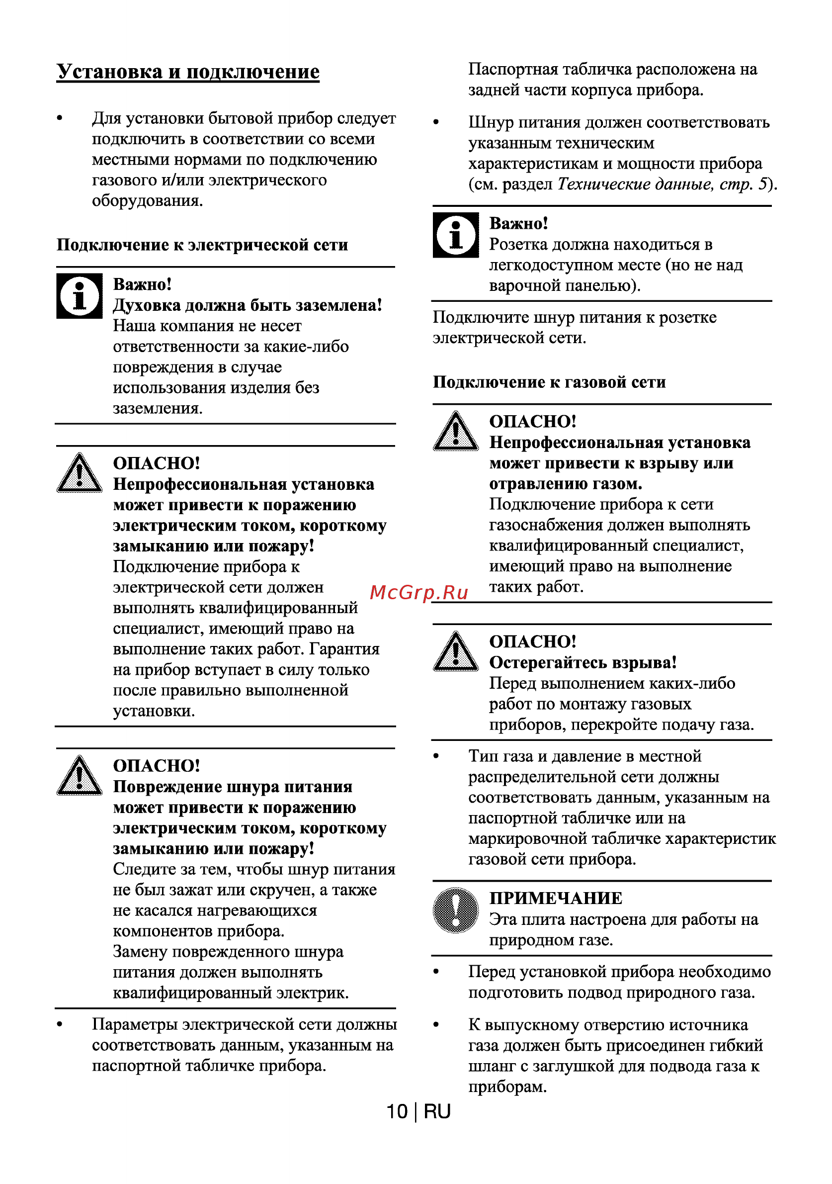 Beko HIZG64120B [11/17] Установка и подключение