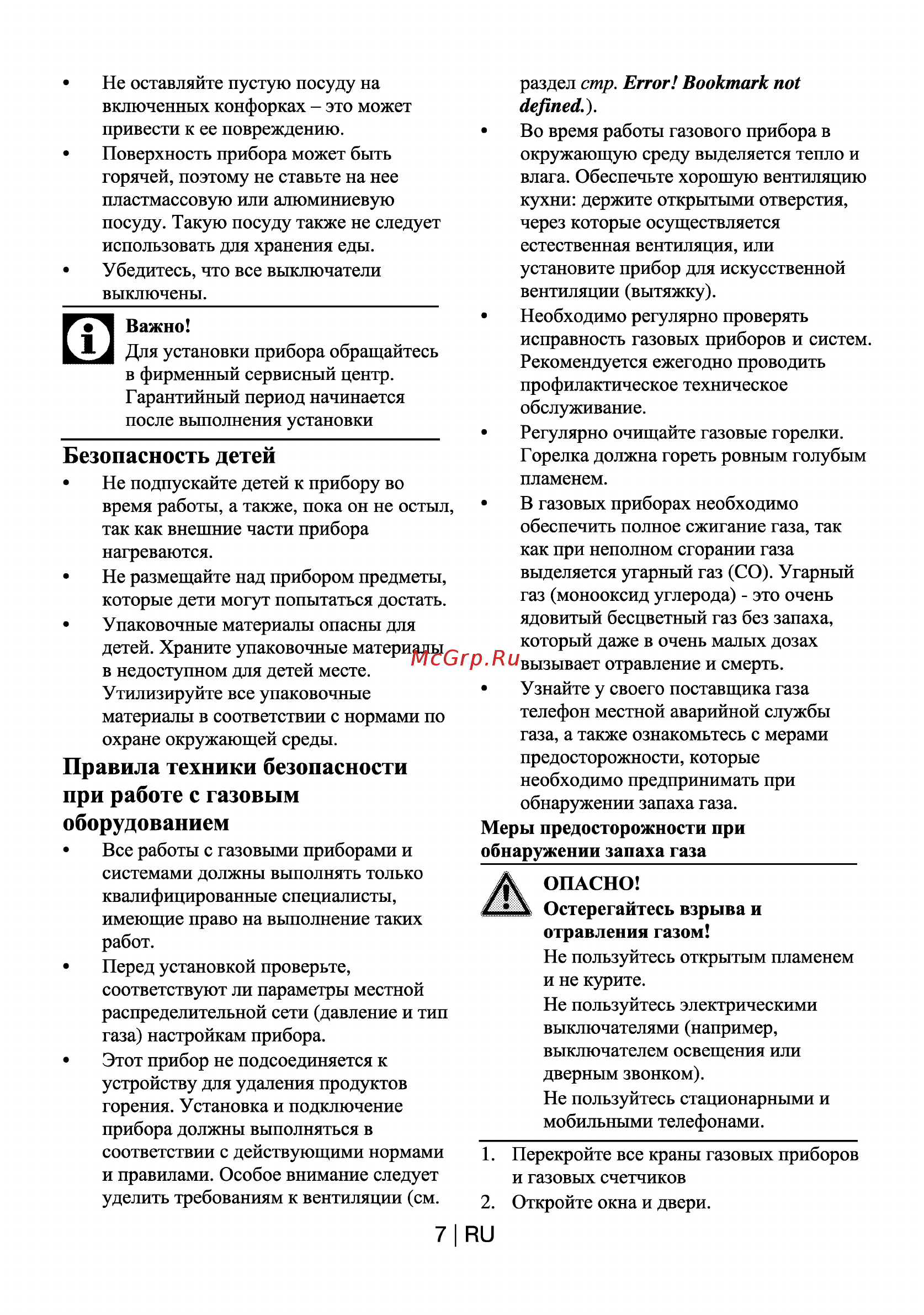 Beko HIZG64120X [8/17] Безопасность детей