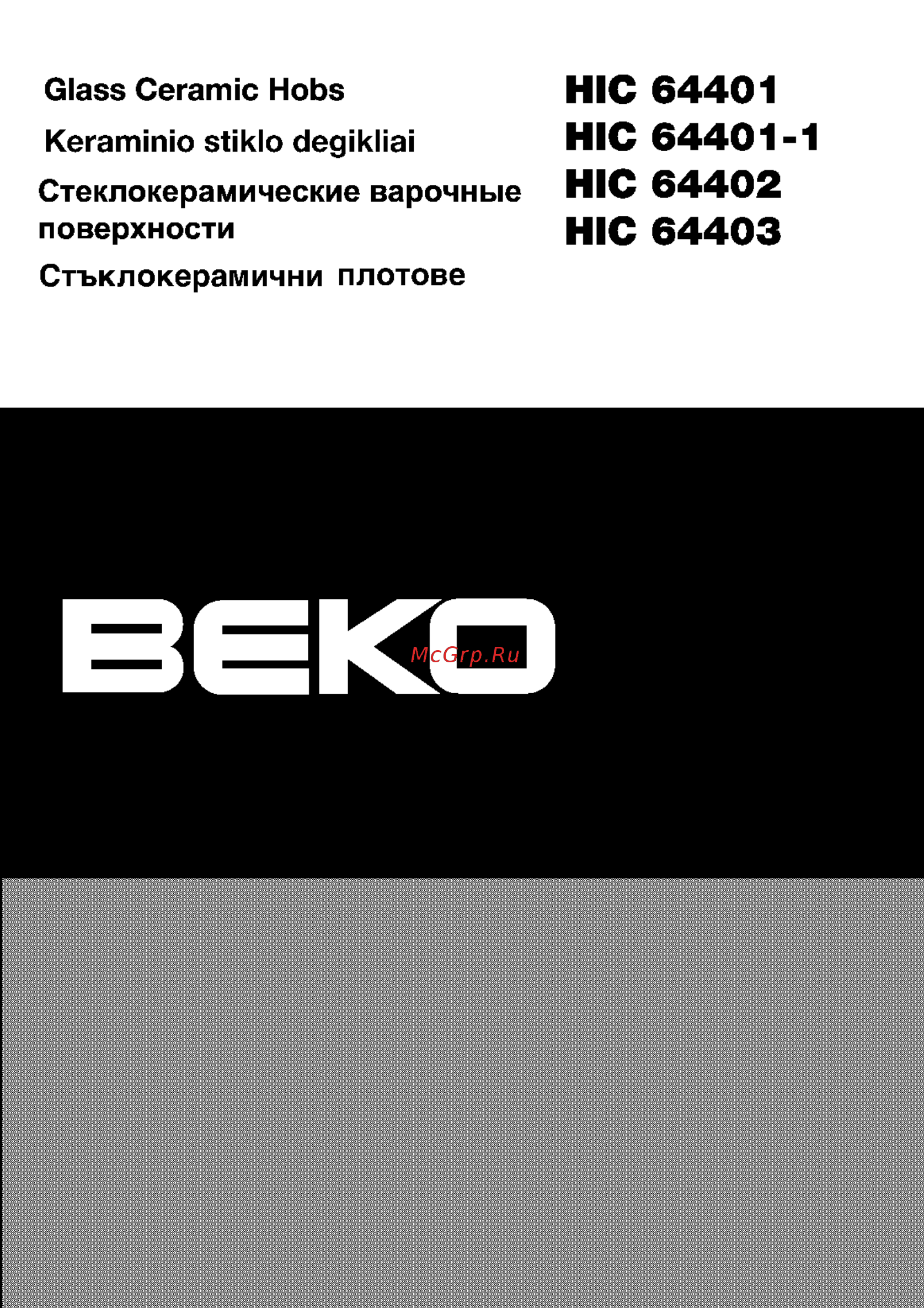 Beko HIC 64401 Руководство пользователя онлайн