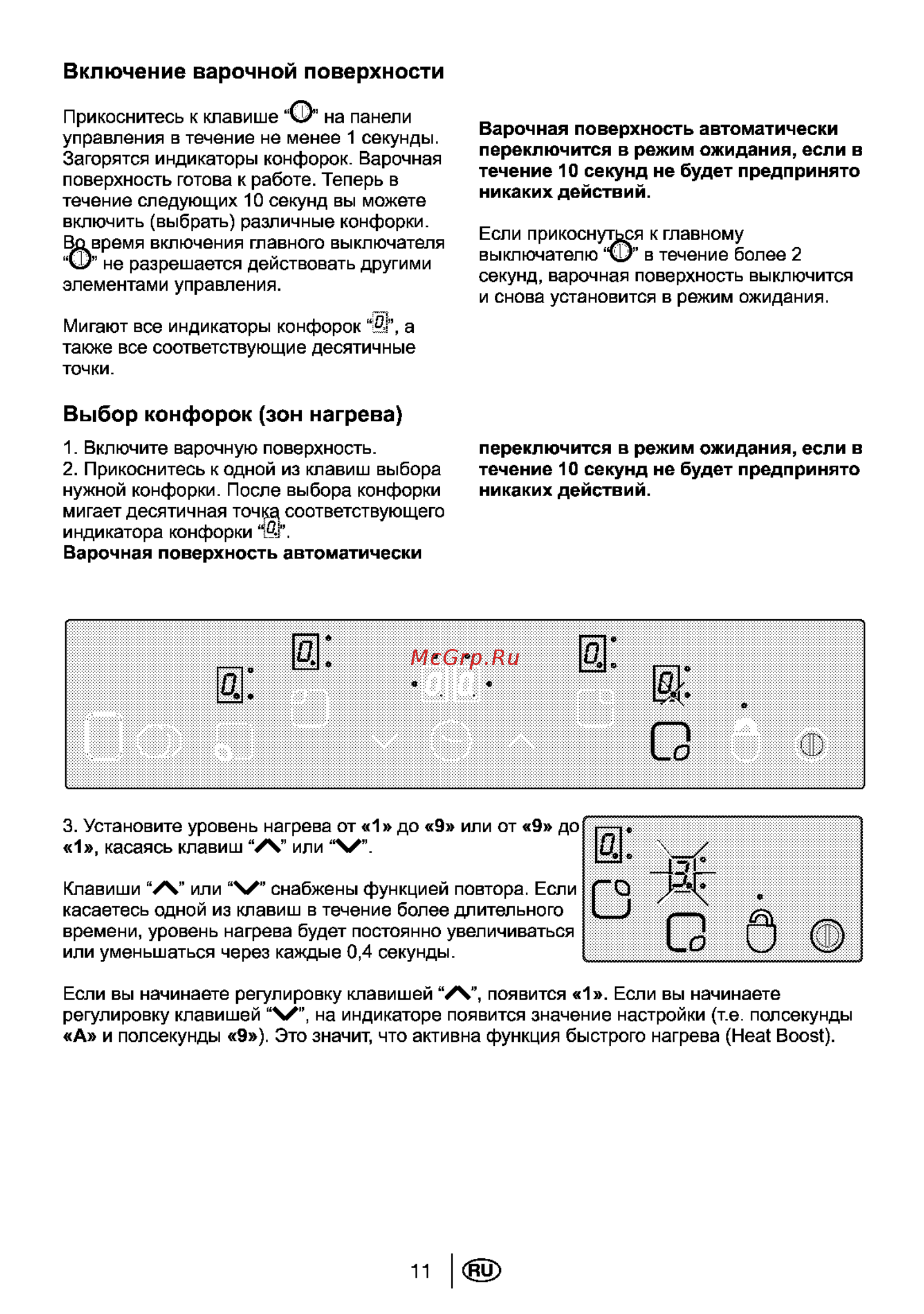 Beko HIC64401 [12/24] Включение варочной поверхности