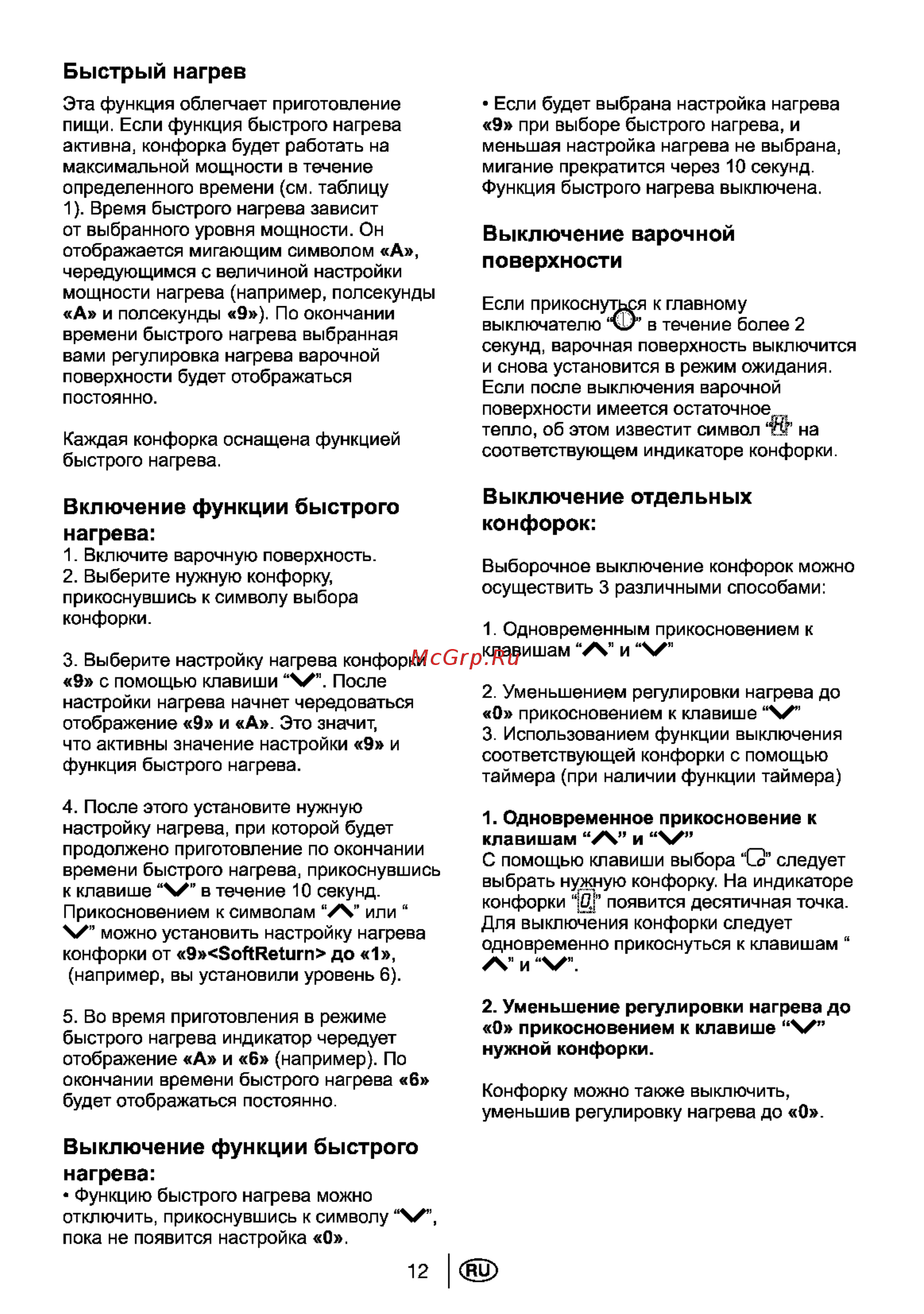 Beko HIC64403X [13/24] Быстрый нагрев