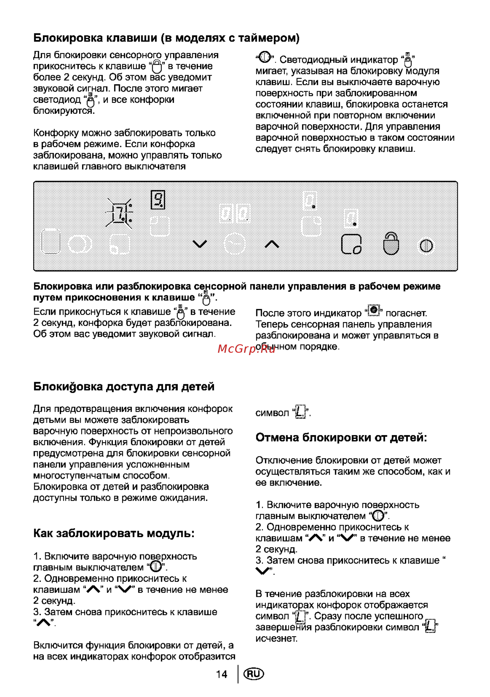 Beko HIC64402X [15/24] Блокидовка доступа для детей