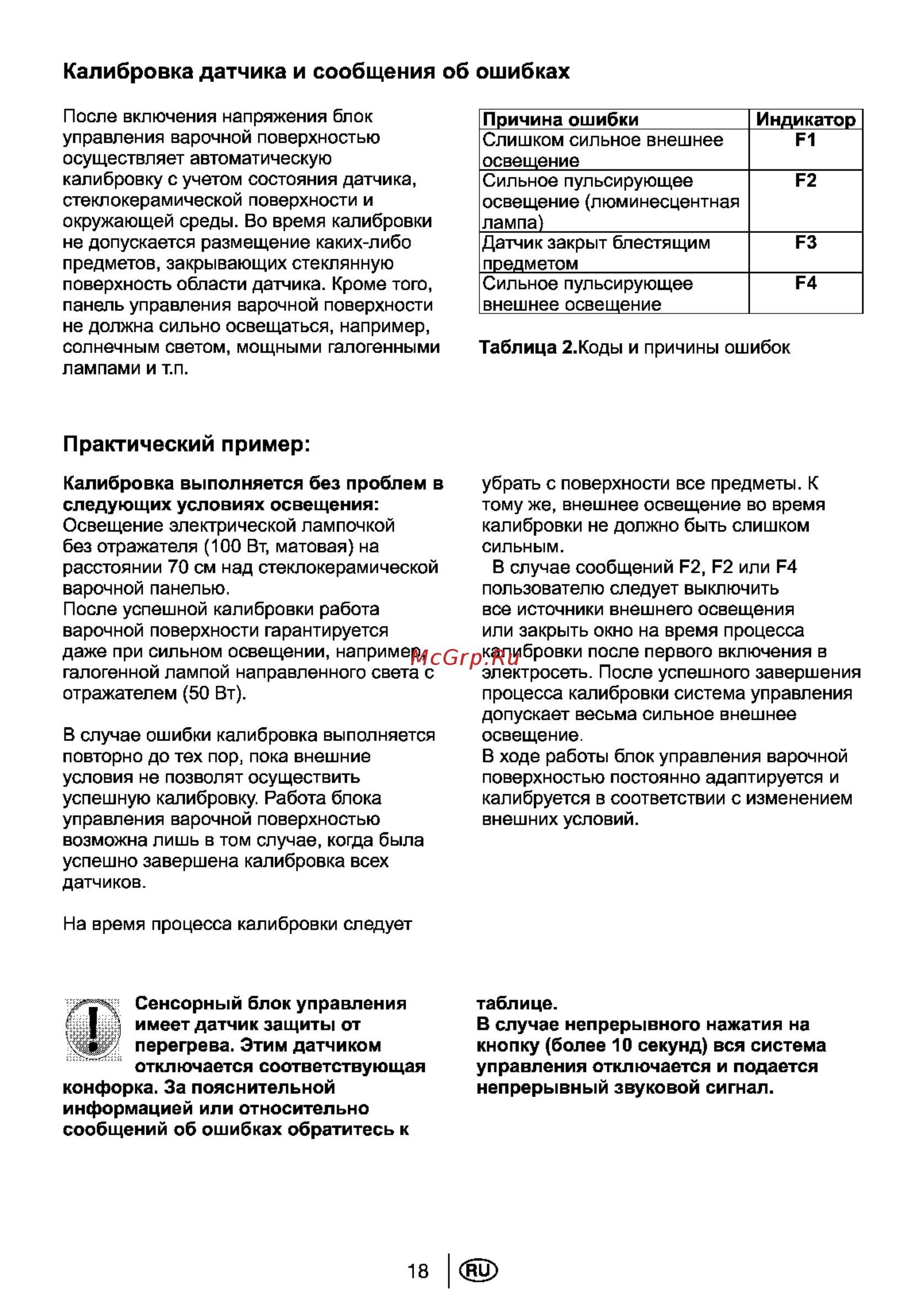 Beko HIC64402X [19/24] Калибровка датчика и сообщения об ошибках