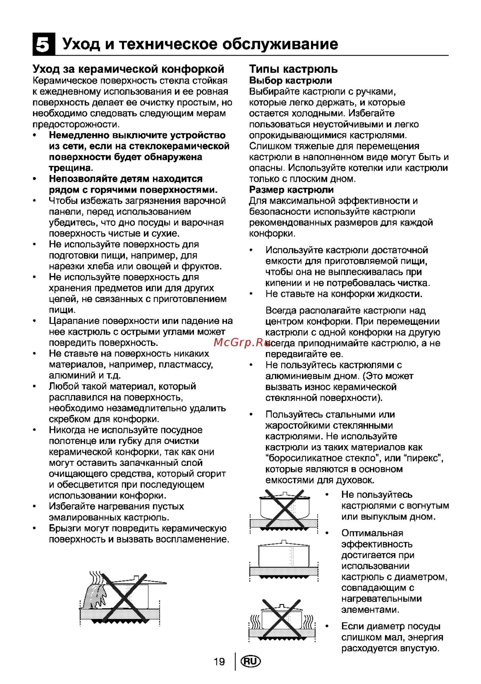 Beko HIC64402X [20/24] Уход и техническое обслуживание