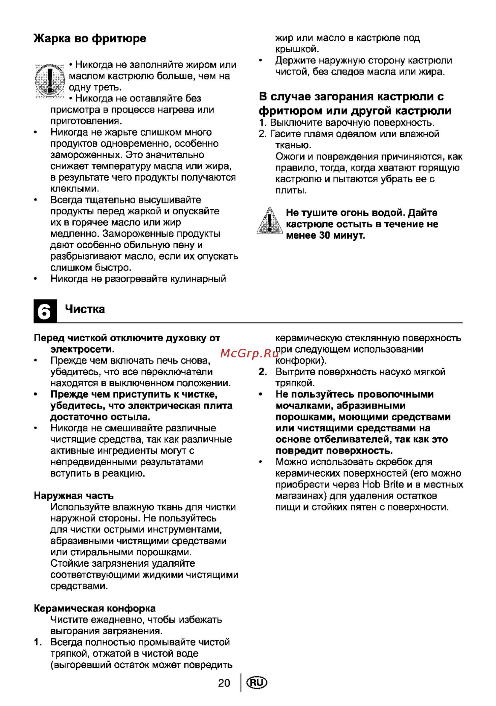 Beko HIC64402X [21/24] В случае загорания кастрюли с фритюром или другой кастрюли