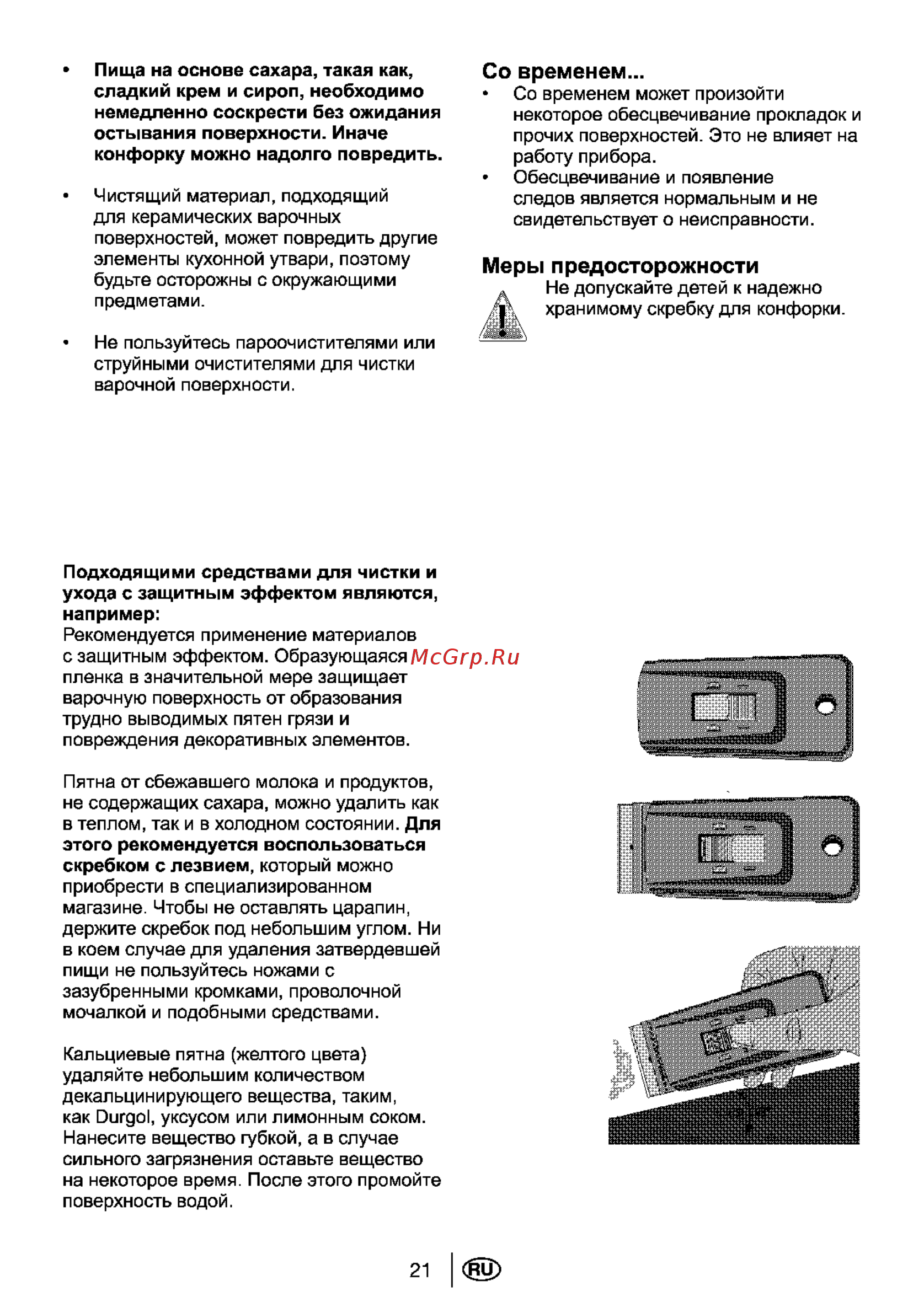 Beko HIC64403X [22/24] Меры предосторожности