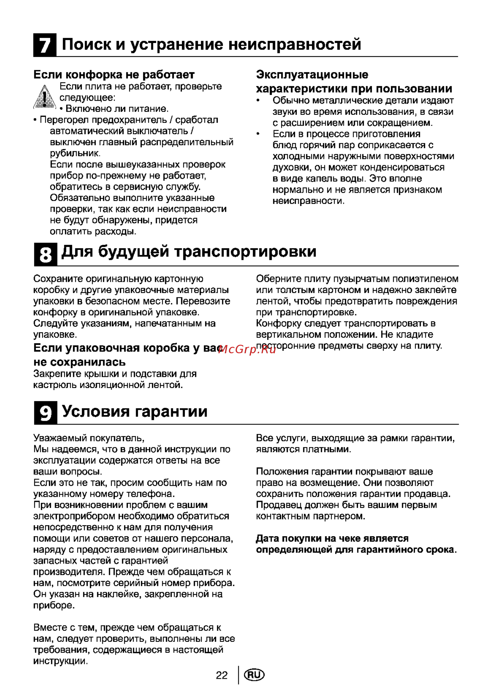 Beko HIC64402X [23/24] Для будущей транспортировки