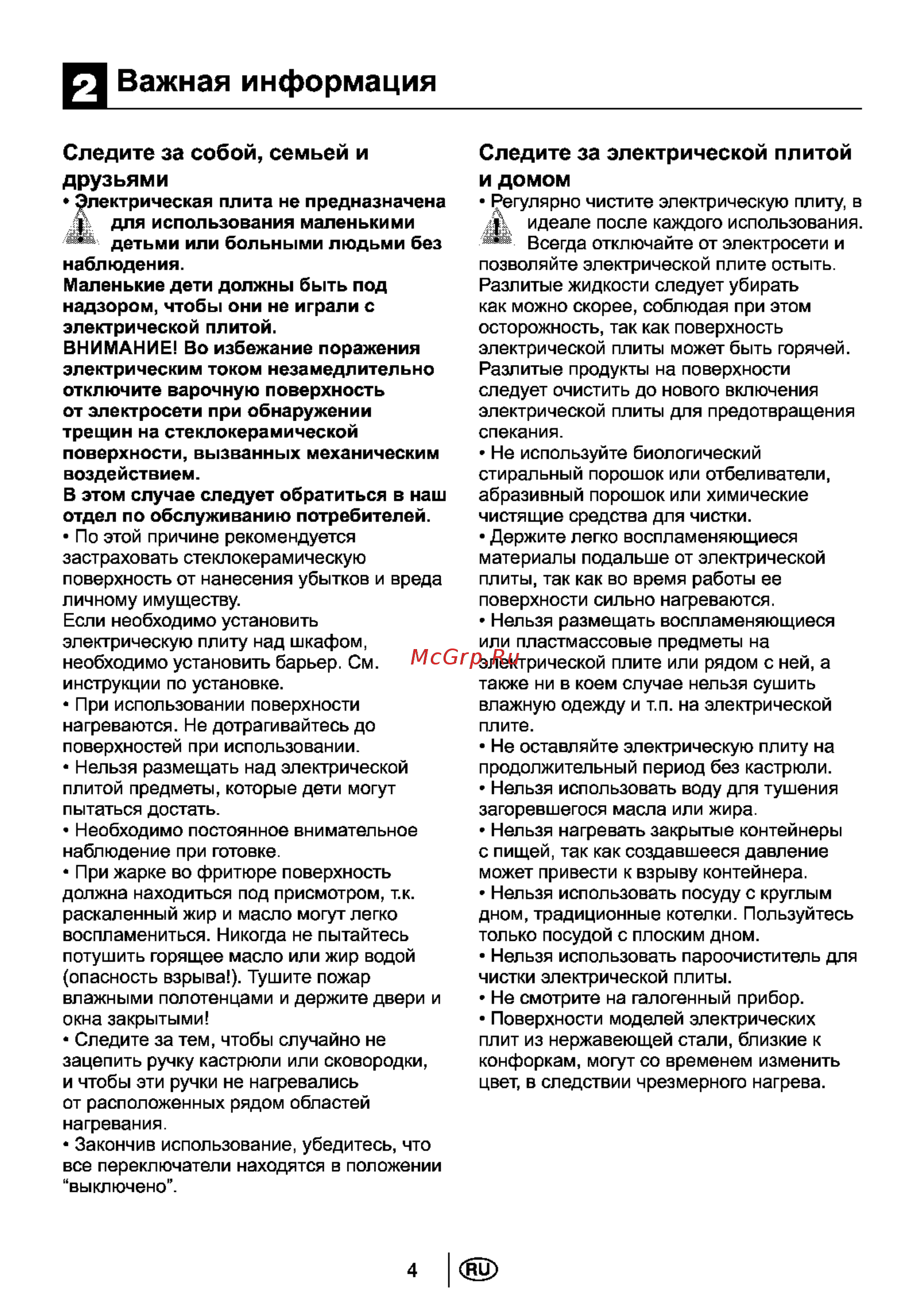 Beko HIC64403X [5/24] Важная информация