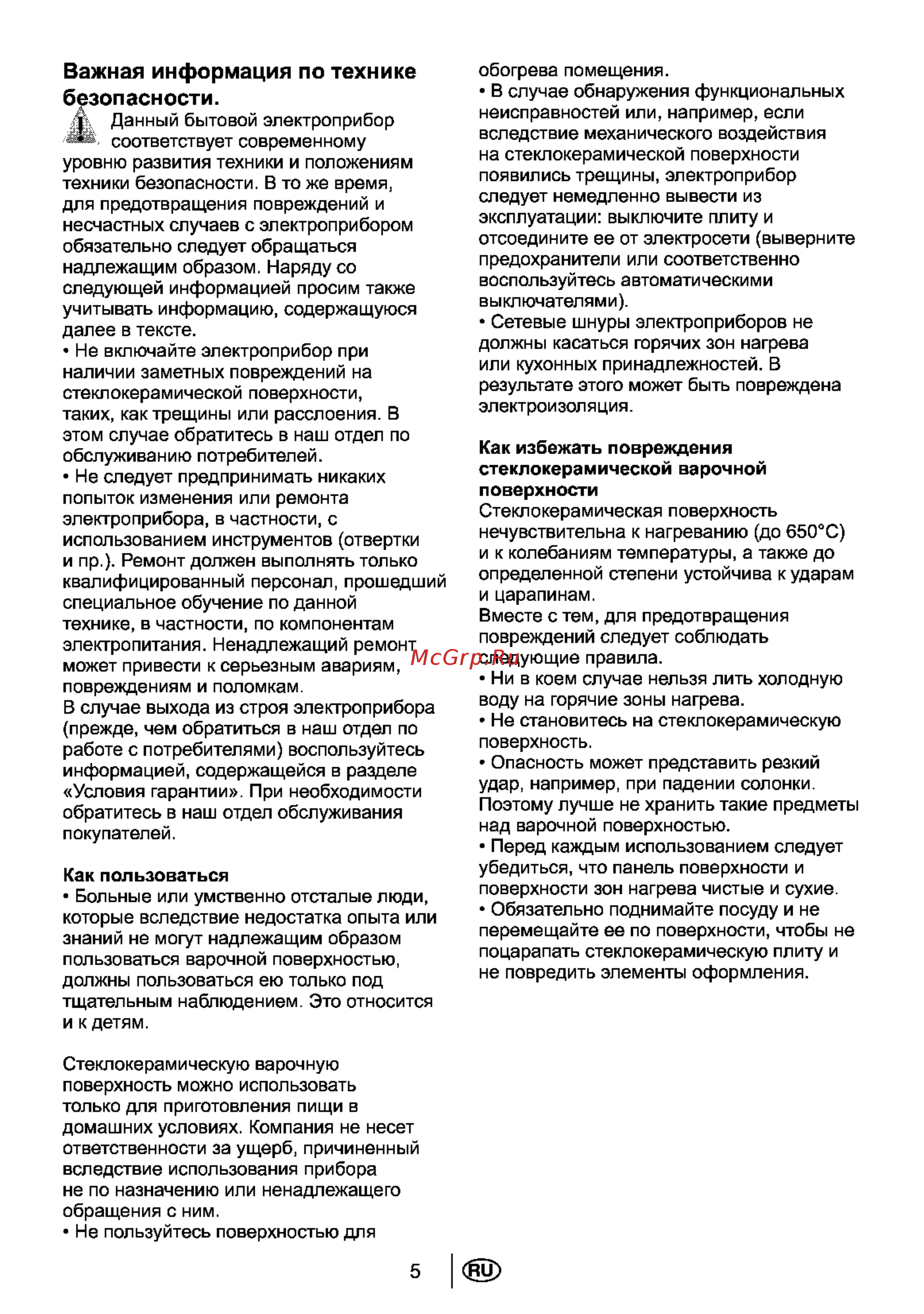 Beko HIC64402X [6/24] Важная информация по технике безопасности