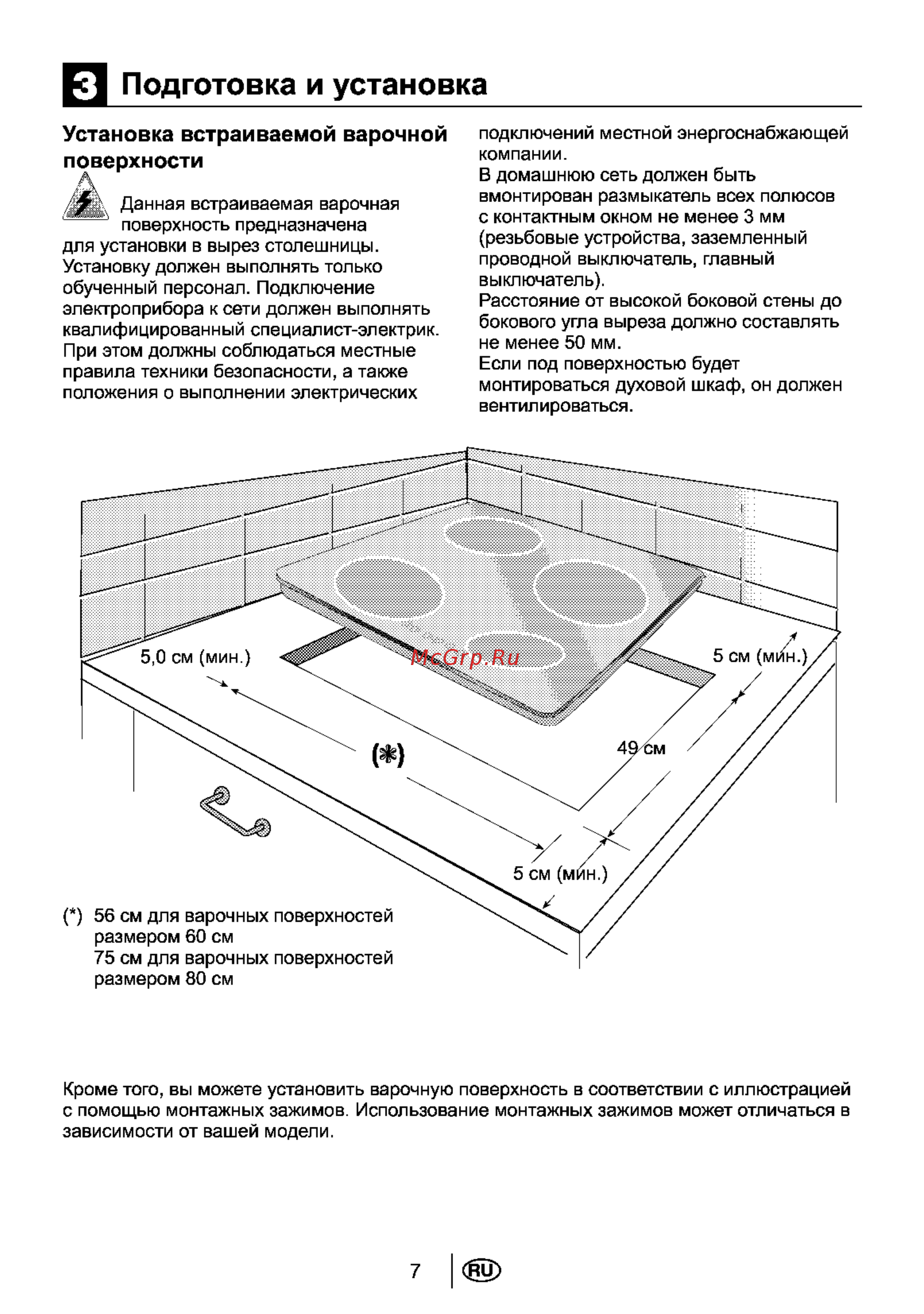 Beko HIC64402X [8/24] Подготовка и установка