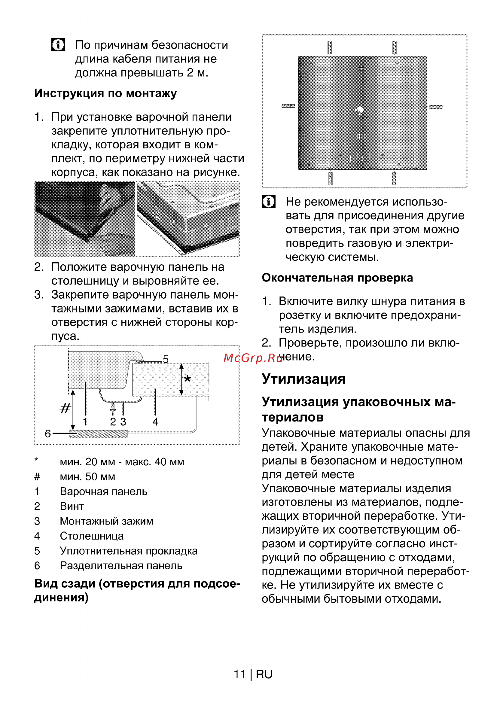 Beko HIC64404T [11/30] Утилизация упаковочных ма териалов