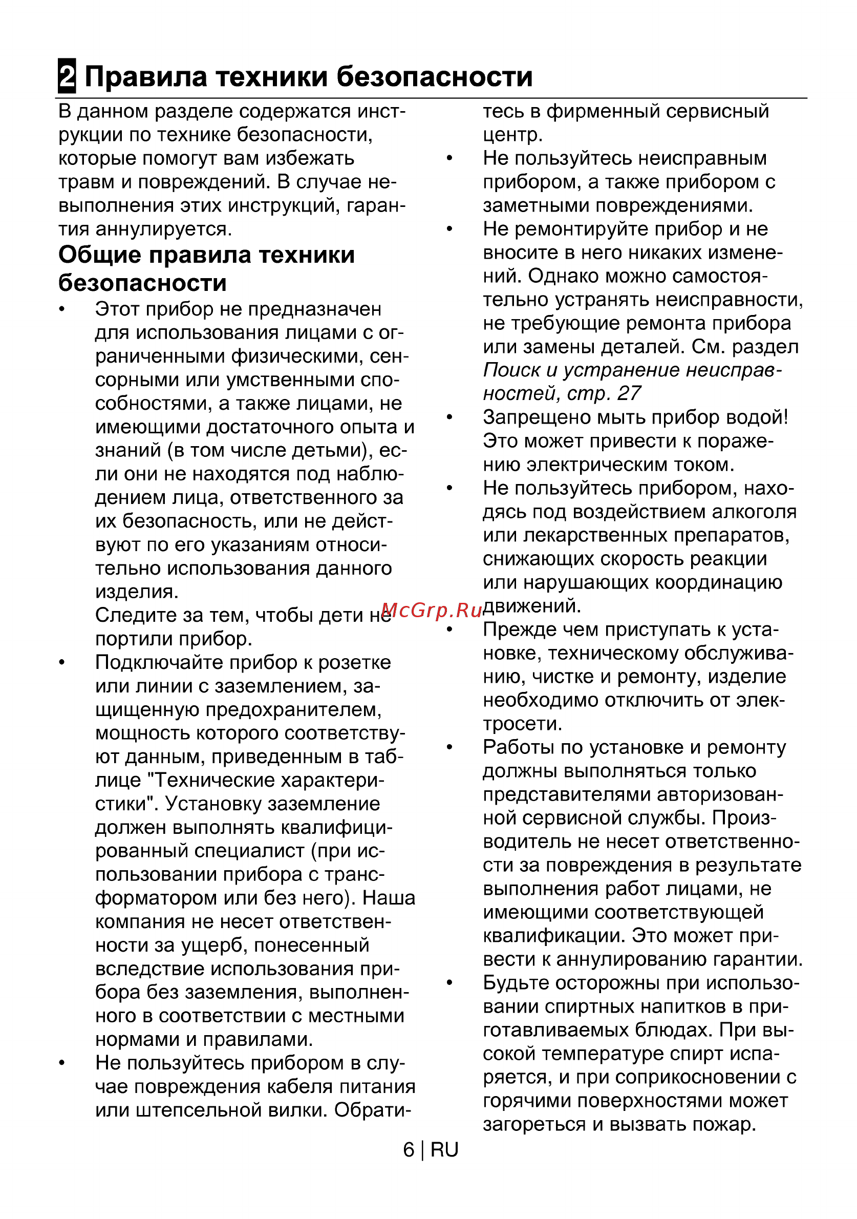 Beko HIC64404T [6/30] Правила техники безопасности