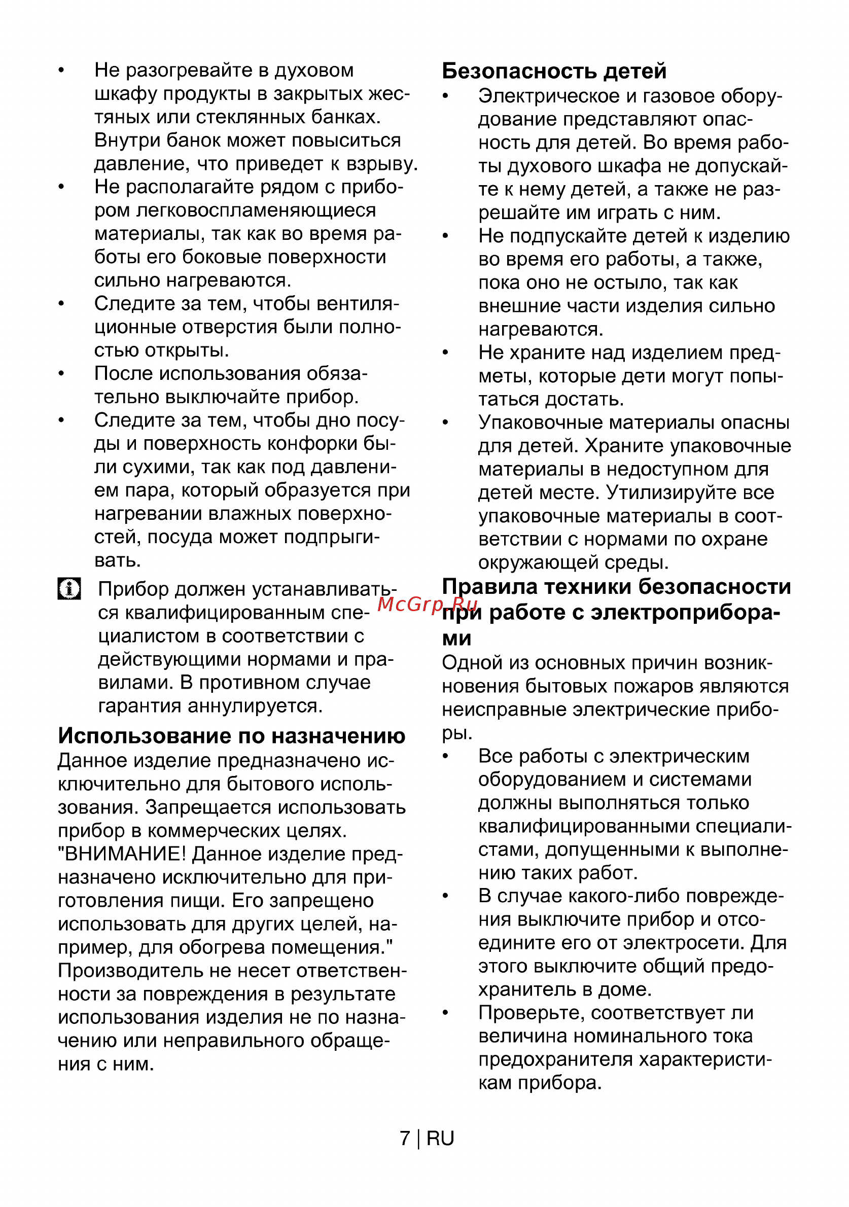 Beko HIC64404T [7/30] Безопасность детей
