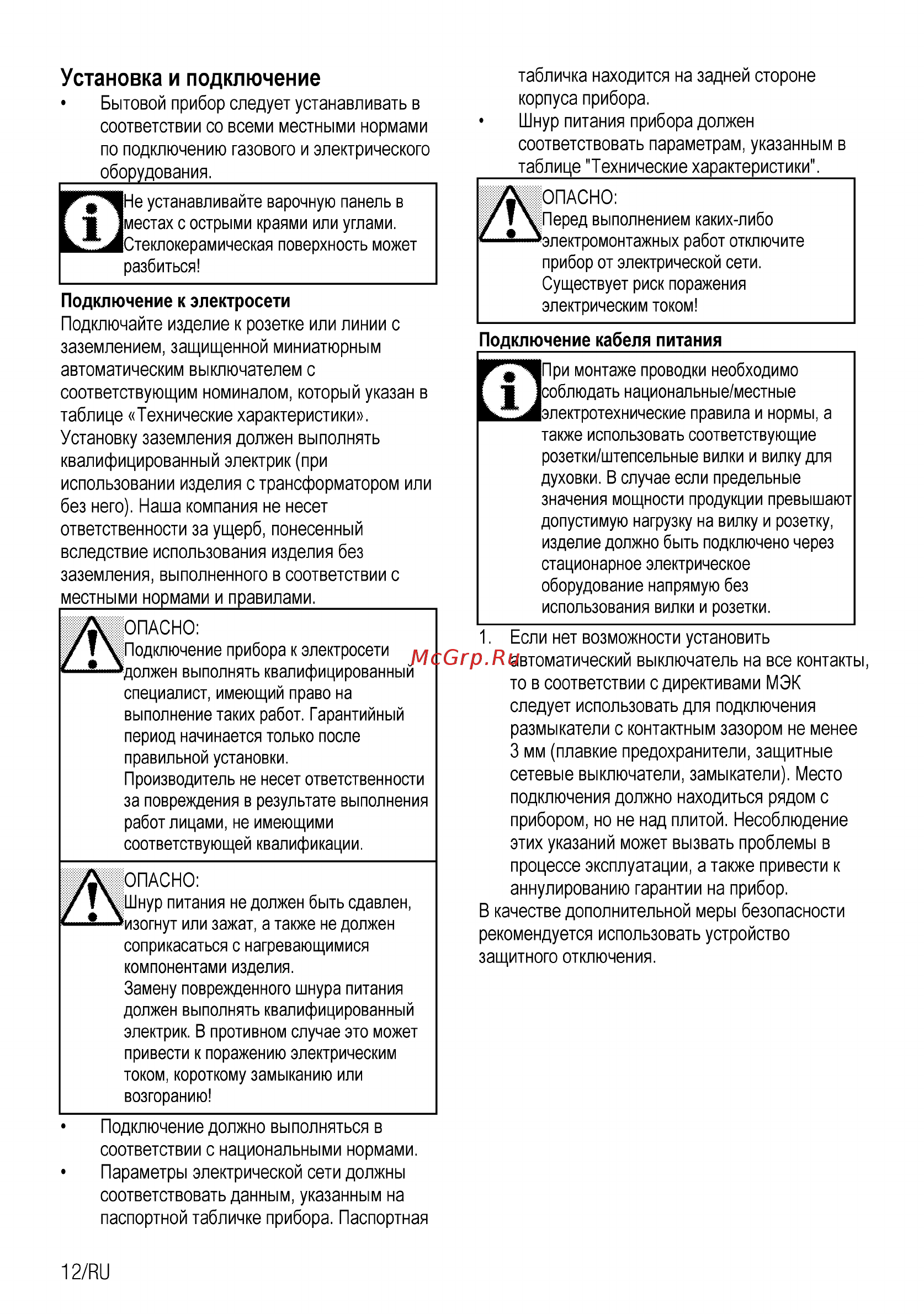 Beko HII 64400 AT [12/96] Установка и подключение