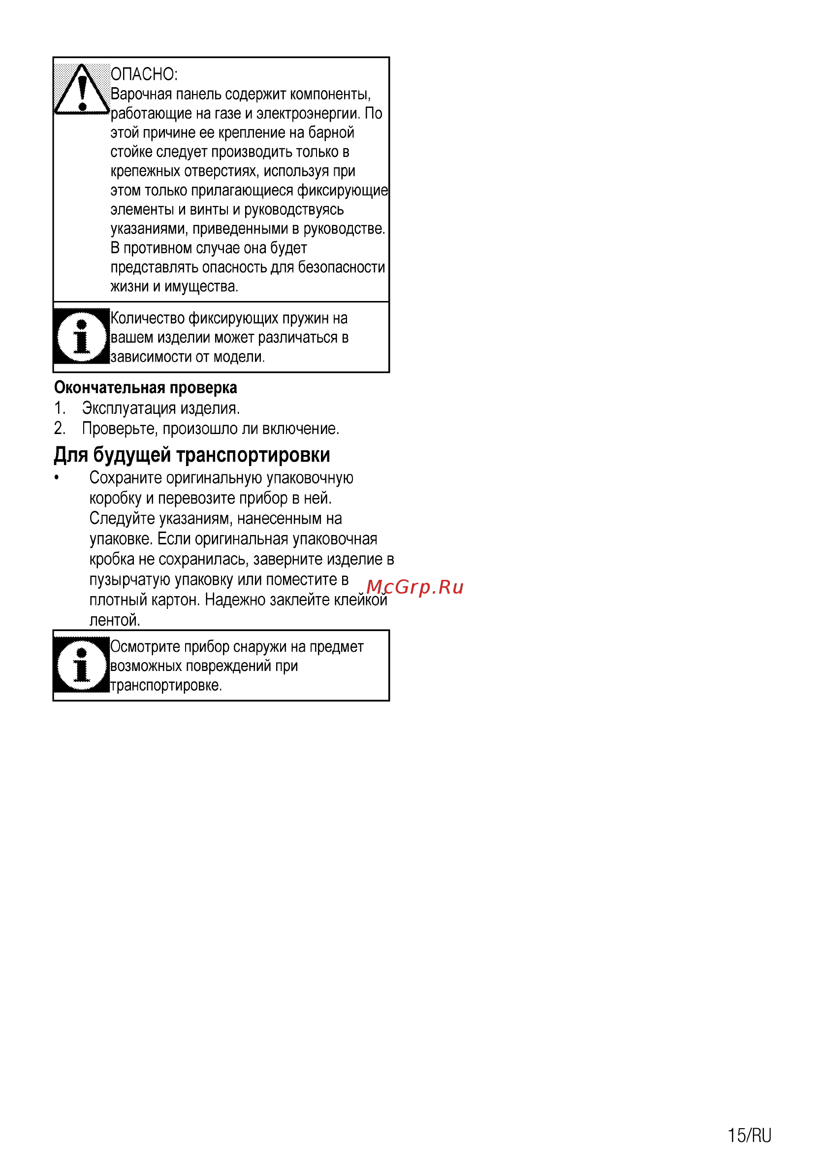 Beko HII 64400 AT [15/96] Для будущей транспортировки