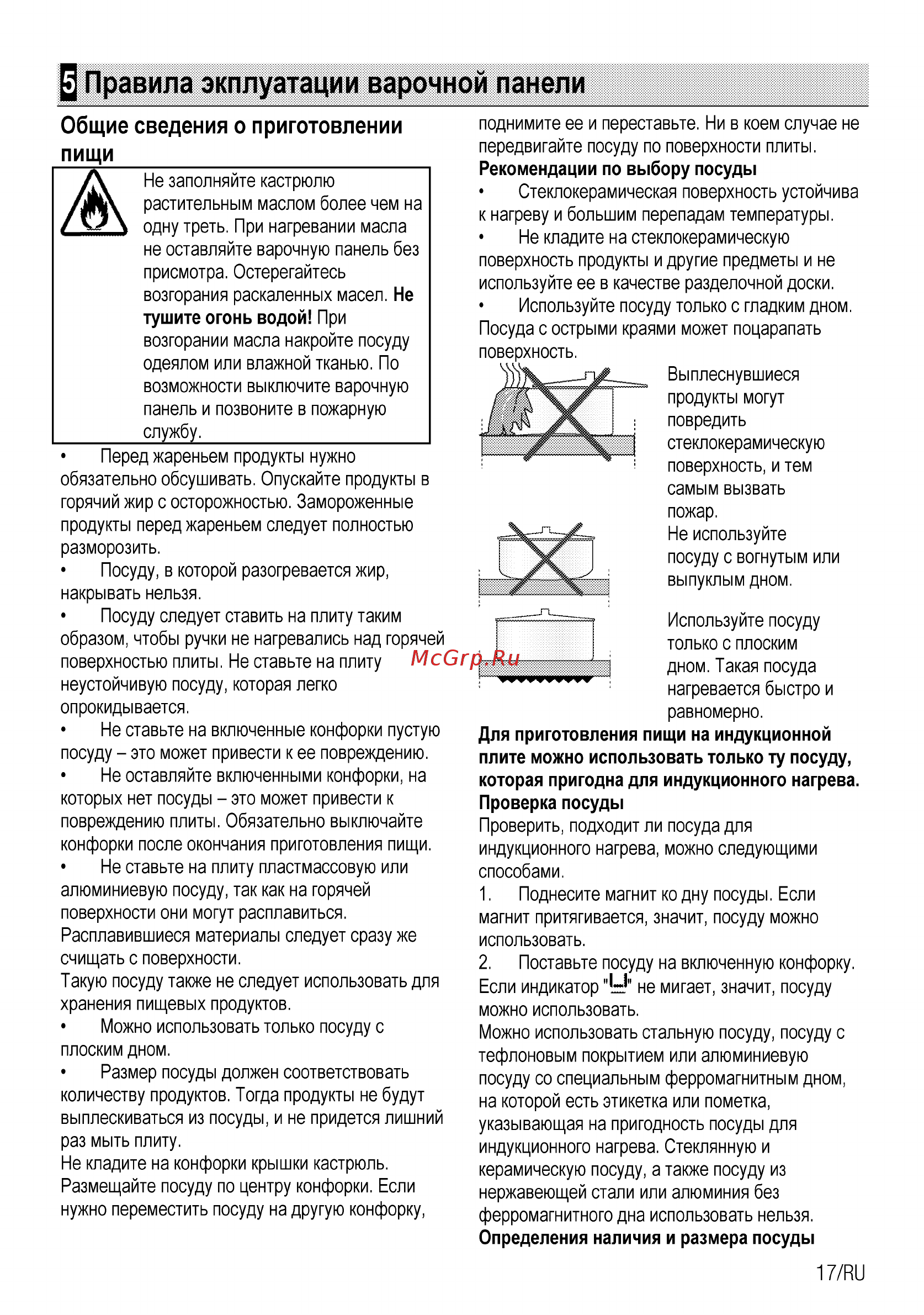 Beko HII 64400 AT [17/96] Правила экплуатации варочной панели