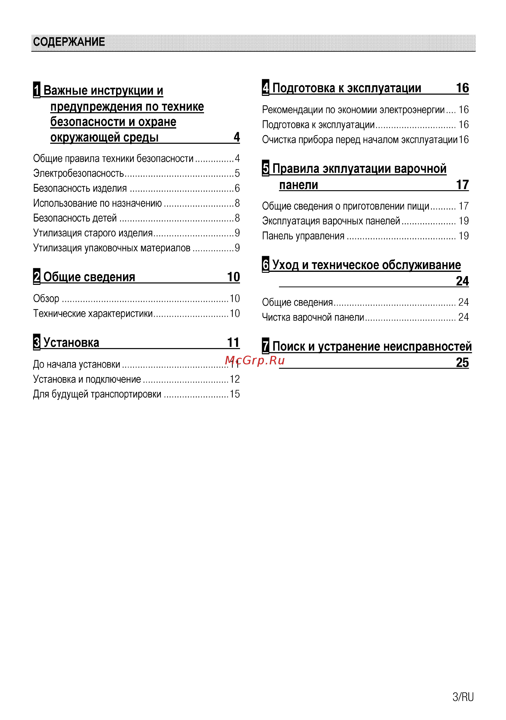 Beko HII 64400 AT [3/96] Общие сведения 10