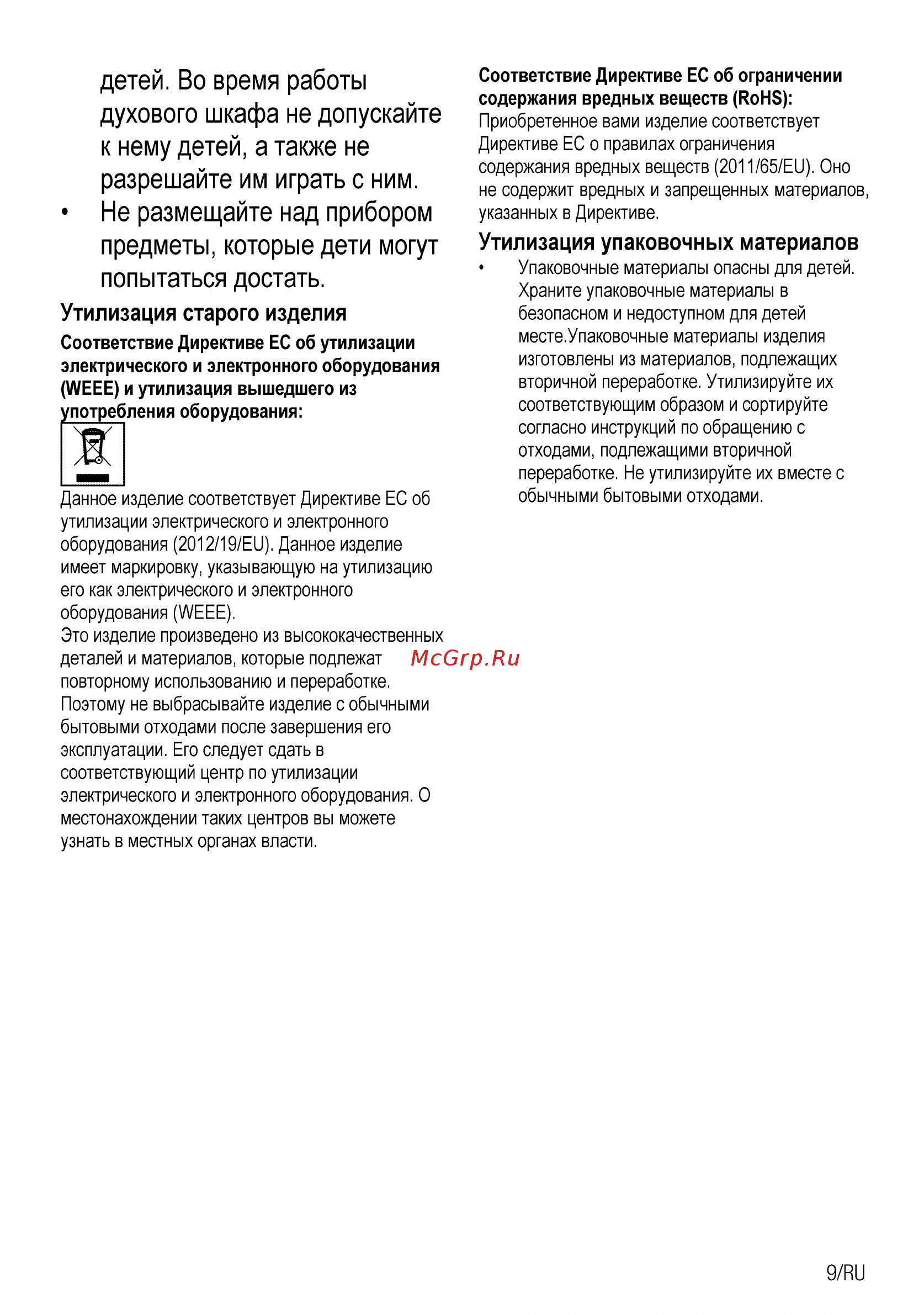 Beko HII 64400 AT [9/96] Детей во время работы