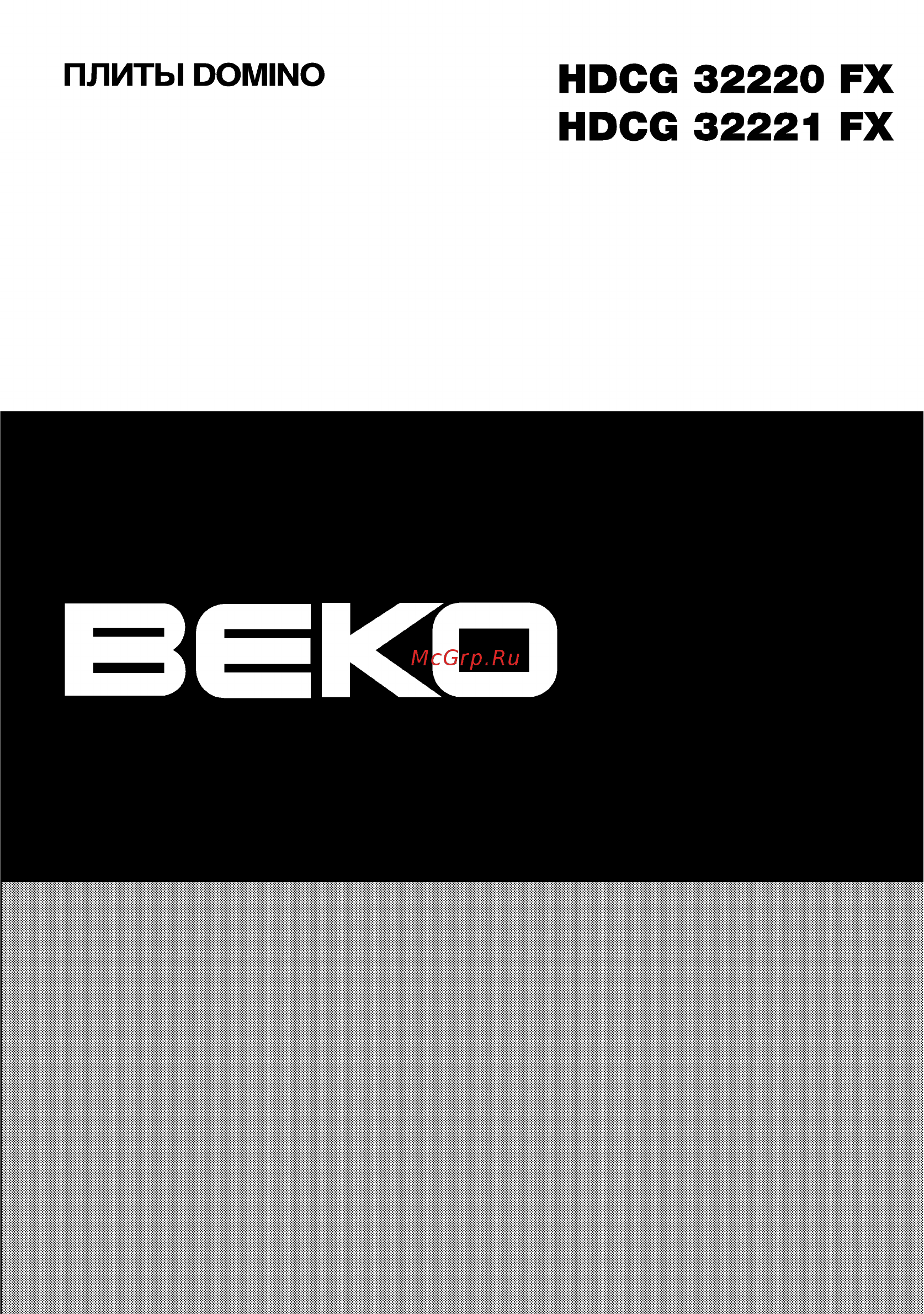 Beko HDCG32220FX Руководство пользователя онлайн