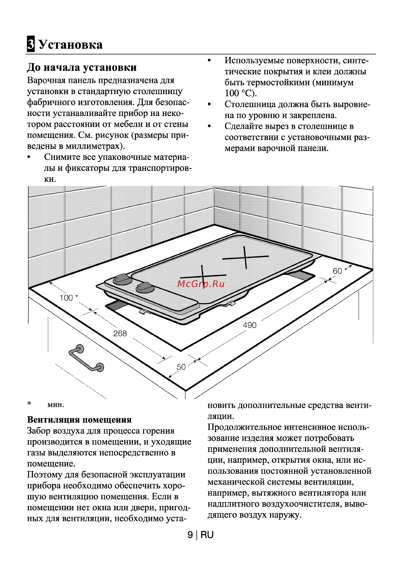 Beko HDCG32220FX [10/20] Установка
