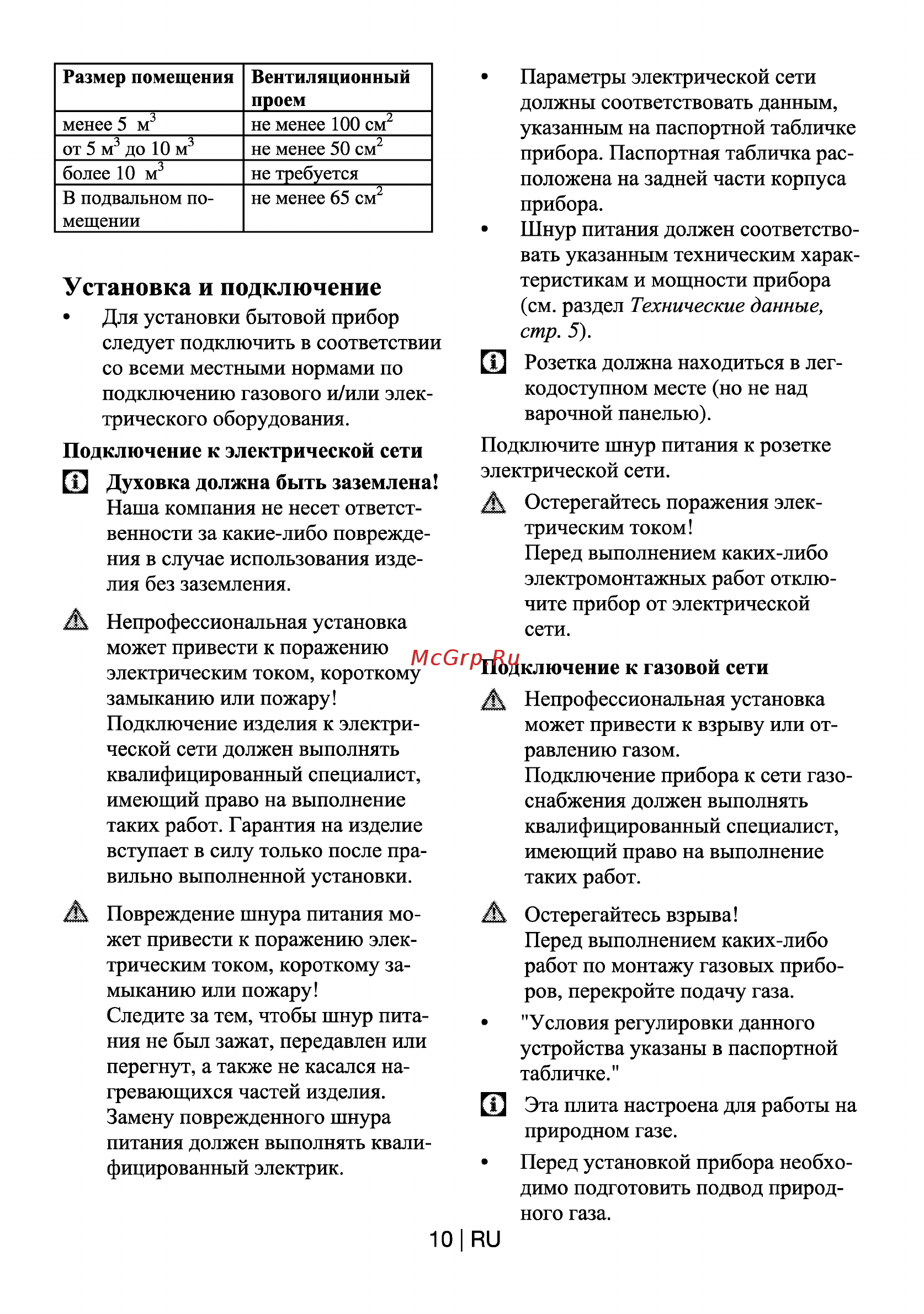 Beko HDCG32220FX [11/20] Установка и подключение