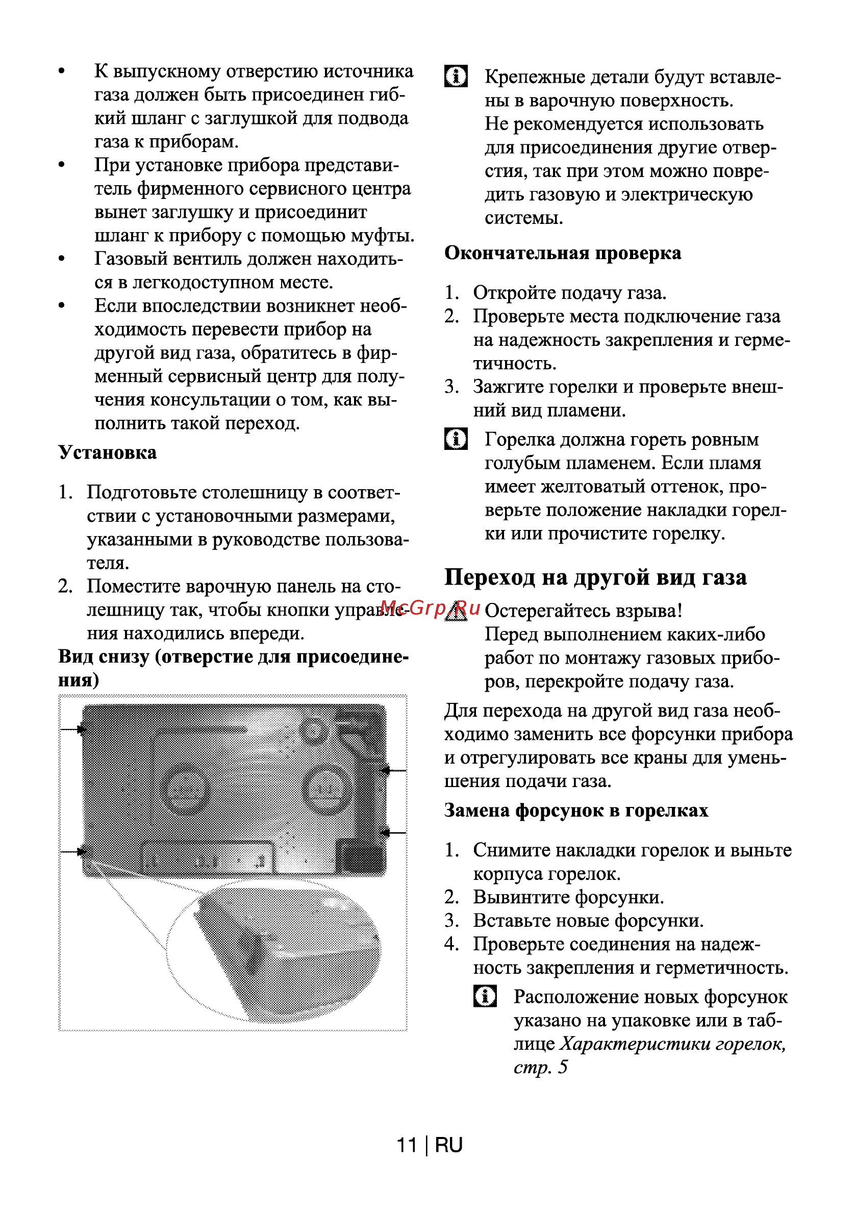 Beko HDCG32220FX [12/20] Переход на другой вид газа