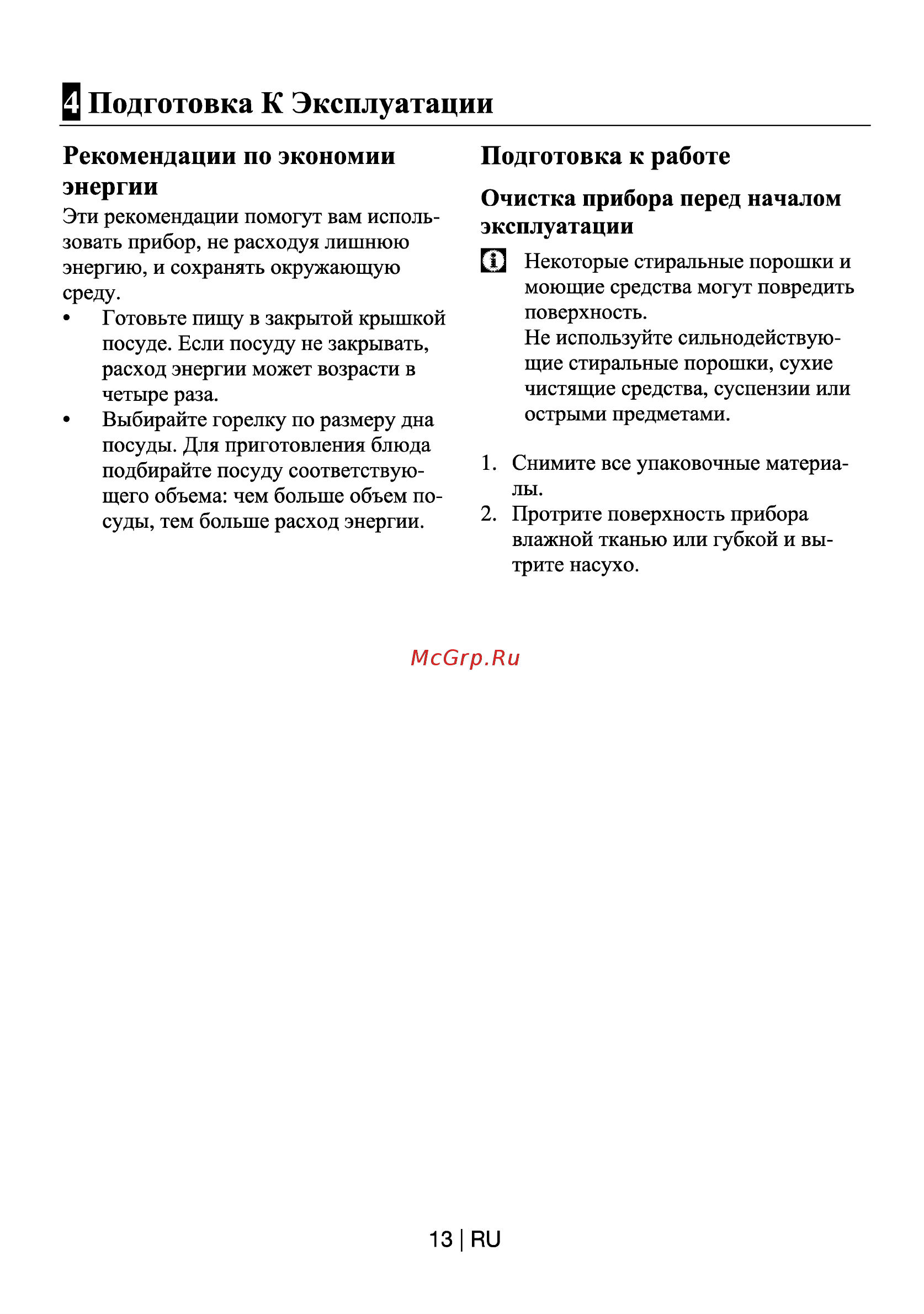 Beko hdcg 32220 fx [14/0] Подготовка к эксплуатации