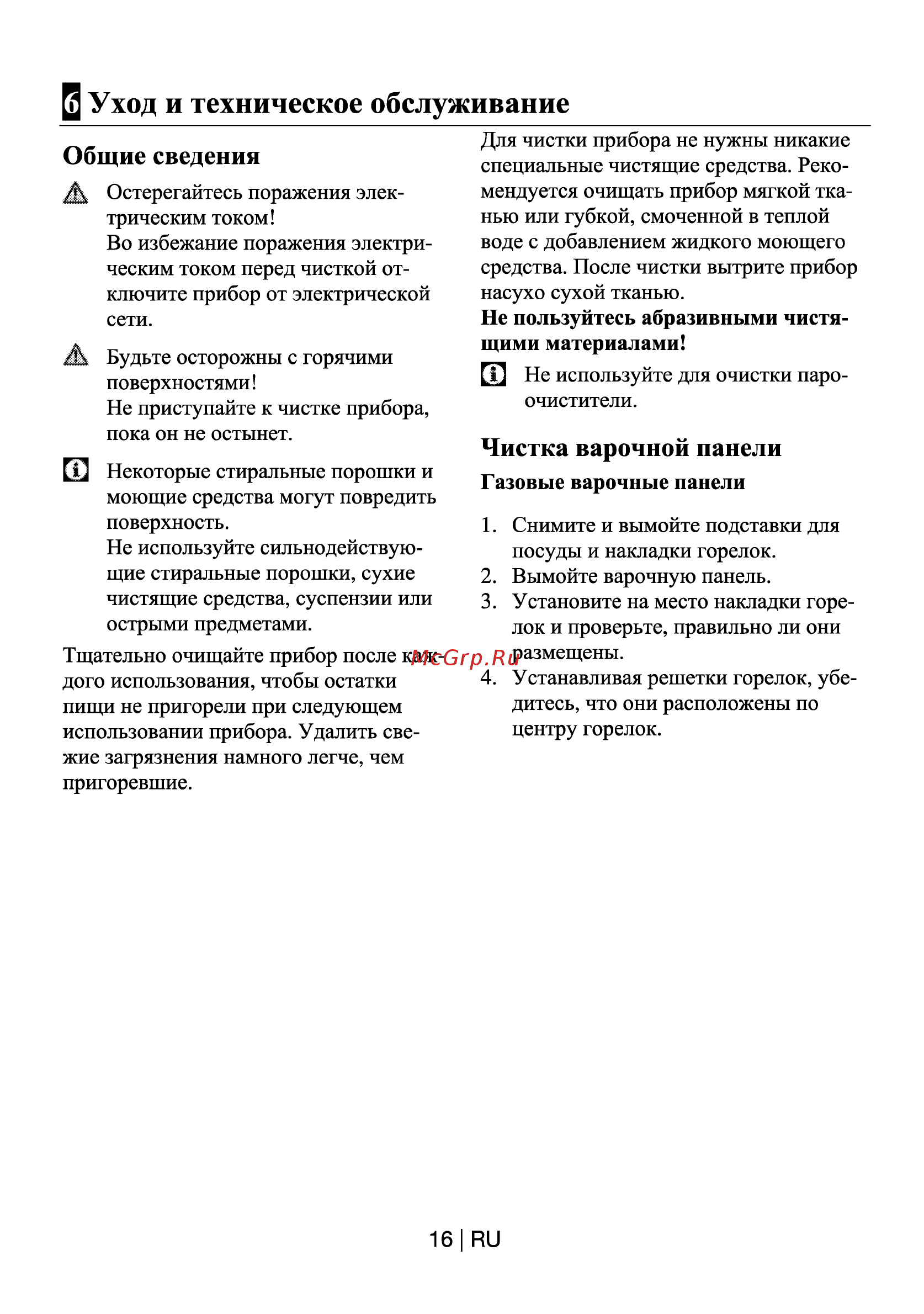 Beko hdcg 32220 fx [17/0] Уход и техническое обслуживание