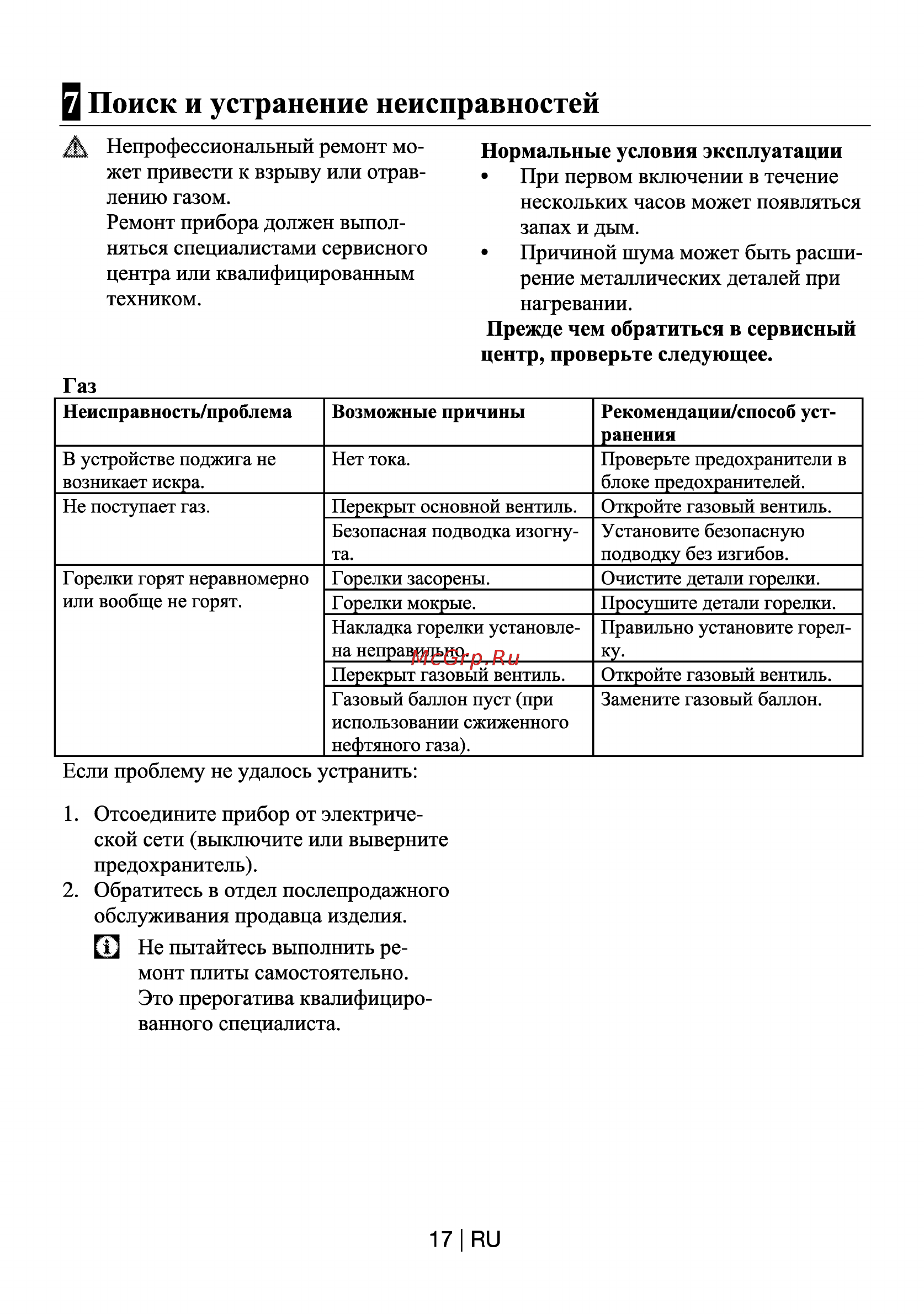Beko hdcg 32220 fx [18/0] Поиск и устранение неисправностей