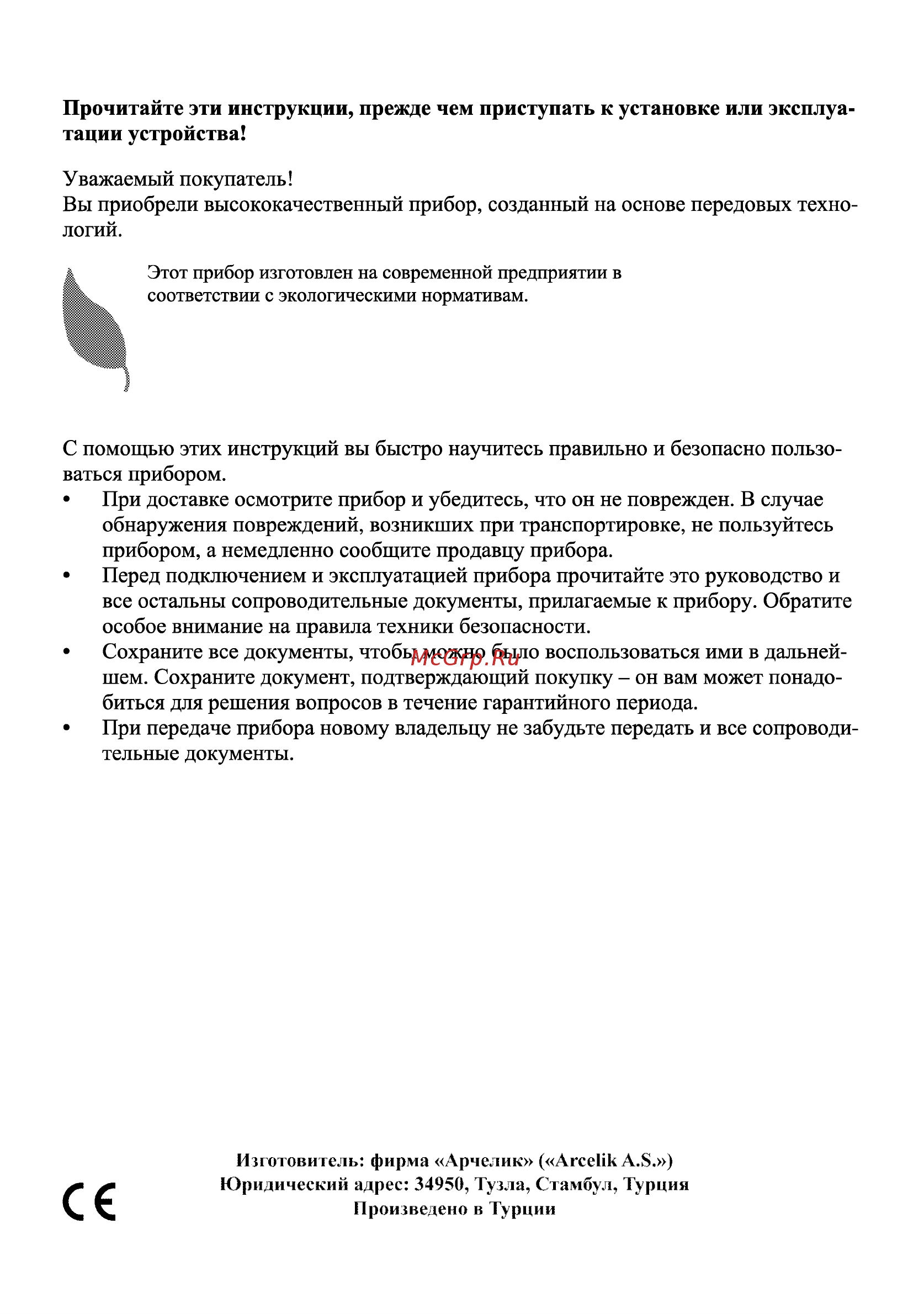 Beko HDCG32220FX Руководство пользователя онлайн [3/20] 397298