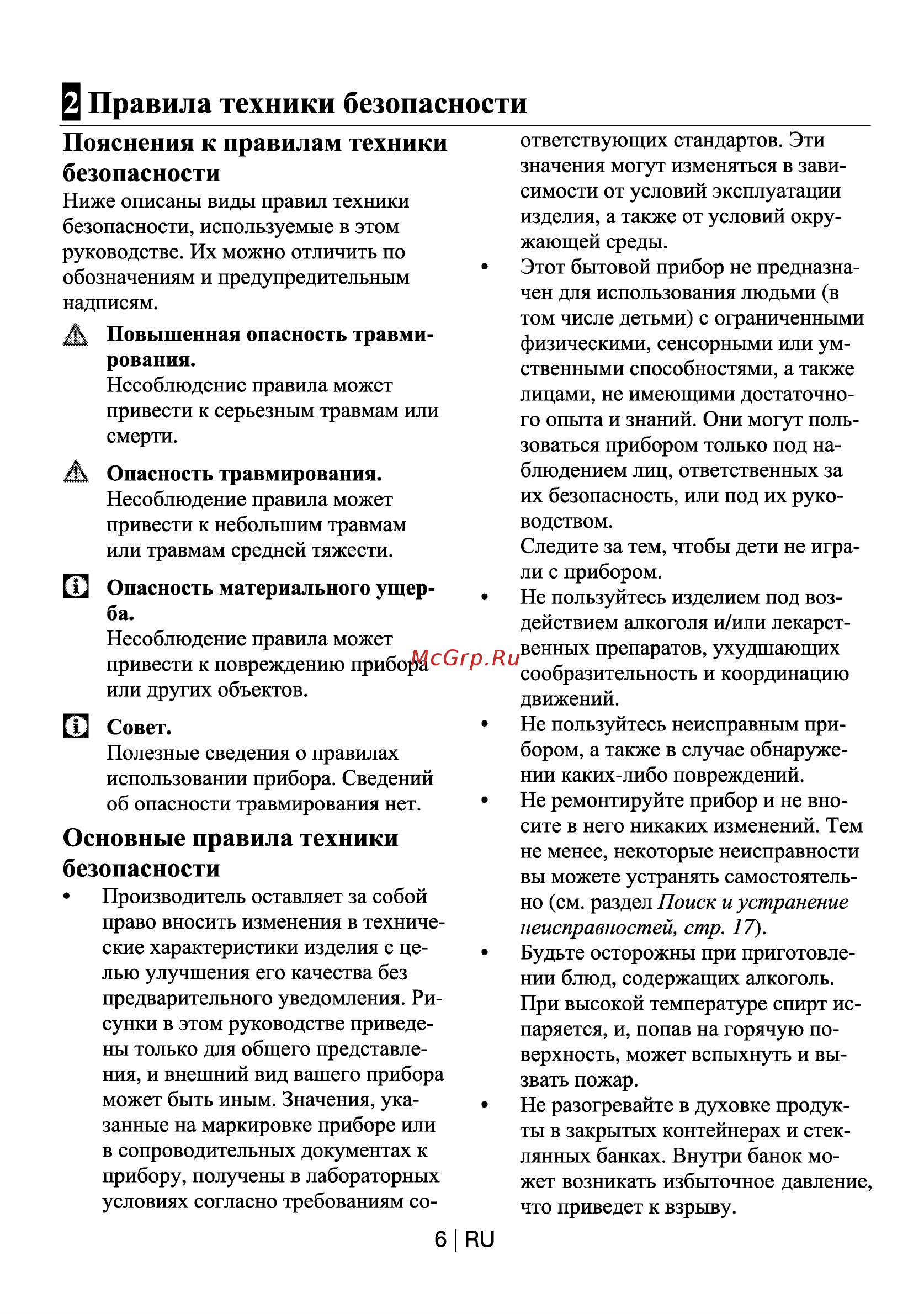 Beko hdcg 32220 fx [7/0] Правила техники безопасности