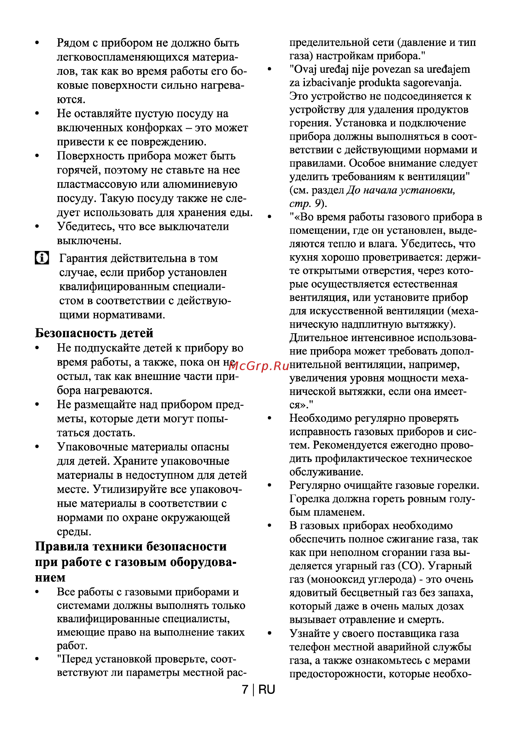 Beko hdcg 32220 fx [8/0] Безопасность детей